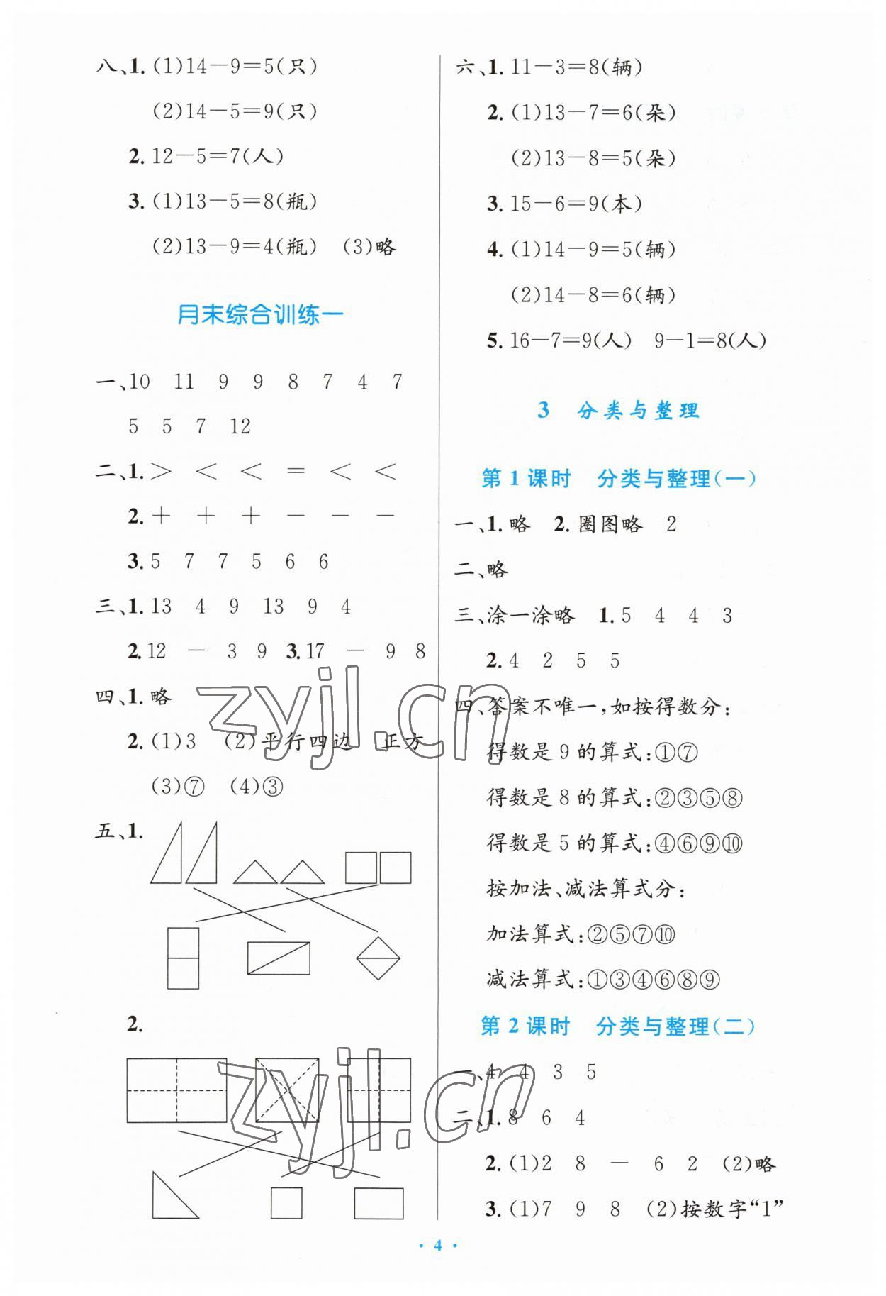 2023年同步测控优化设计一年级数学下册人教版增强 第4页