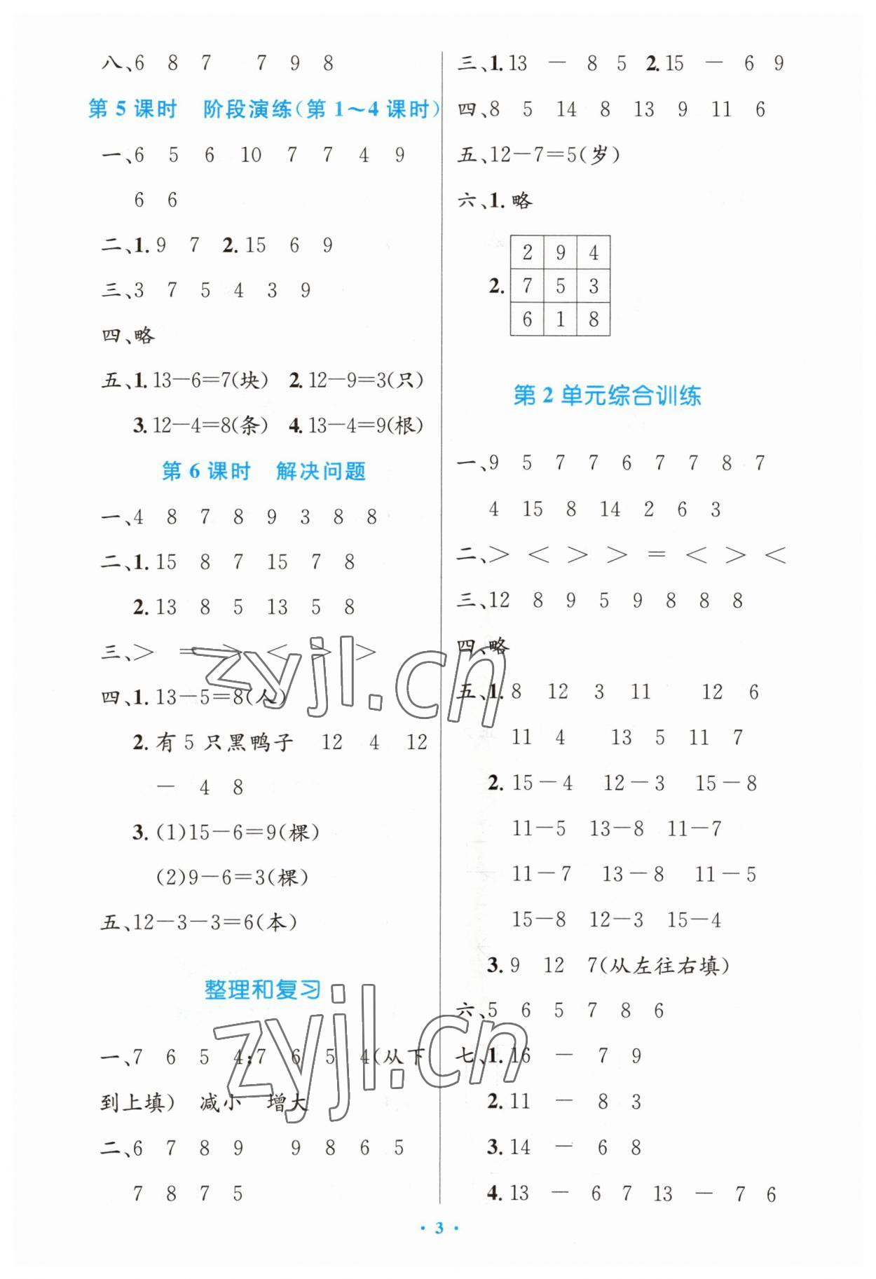 2023年同步测控优化设计一年级数学下册人教版增强 第3页