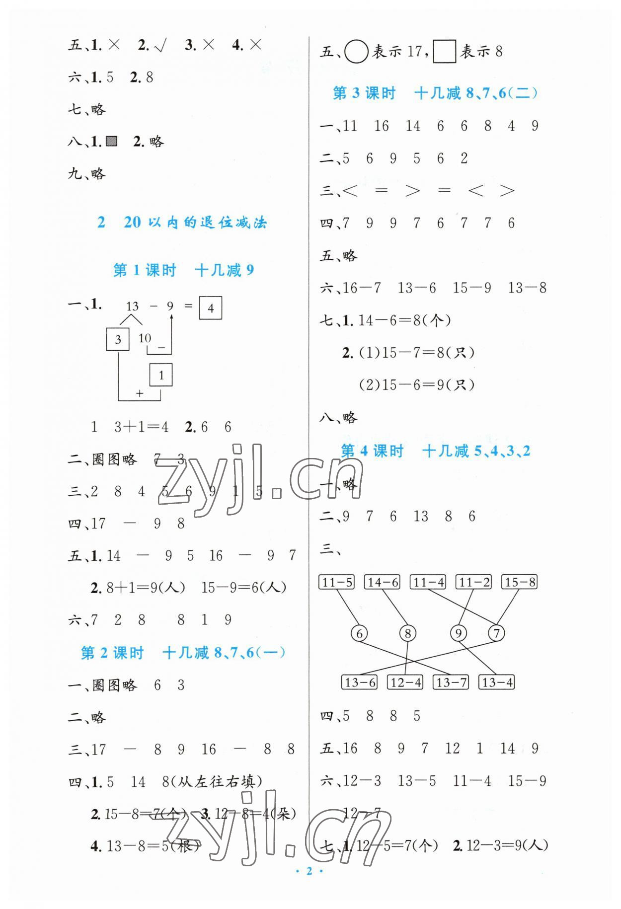 2023年同步测控优化设计一年级数学下册人教版增强 第2页