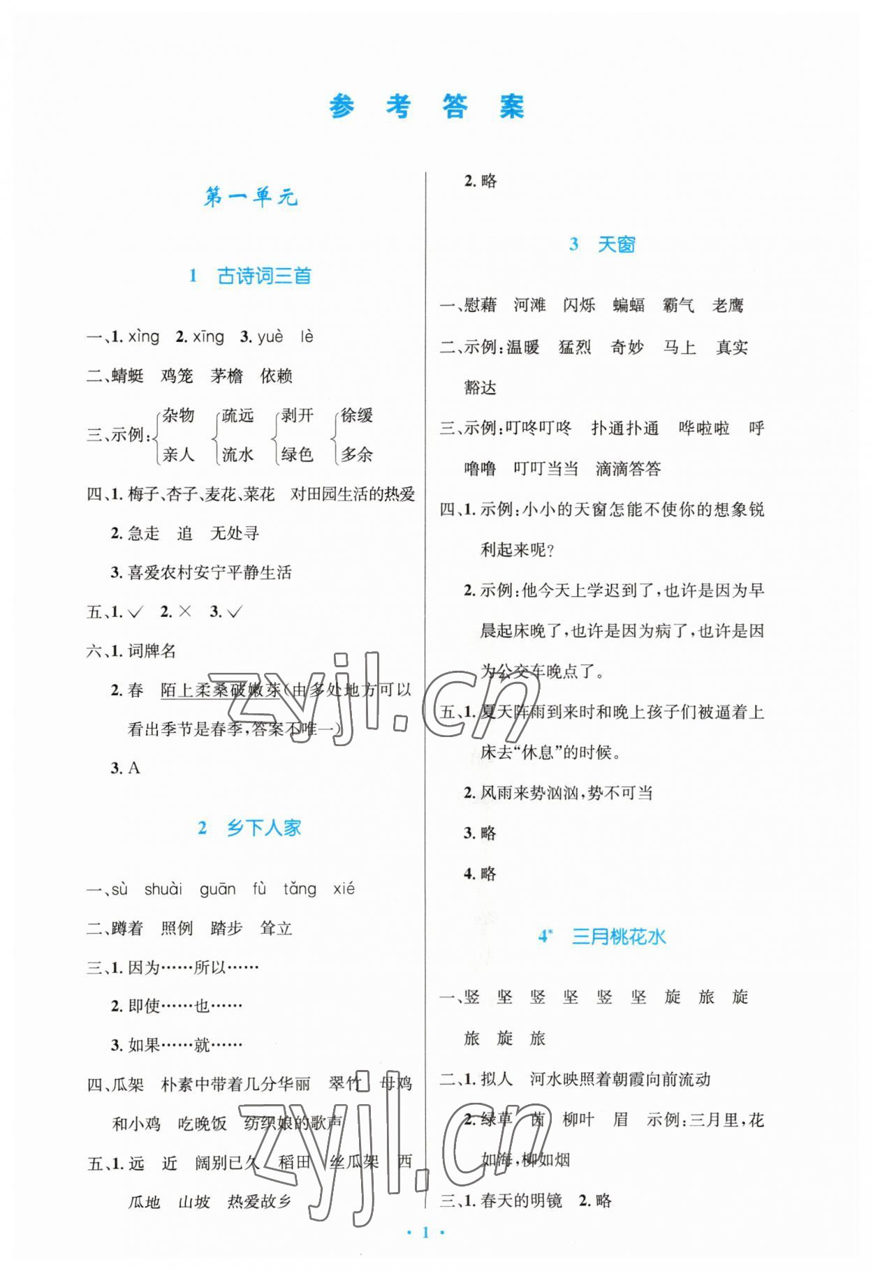 2023年同步测控优化设计四年级语文下册人教版精编版 第1页