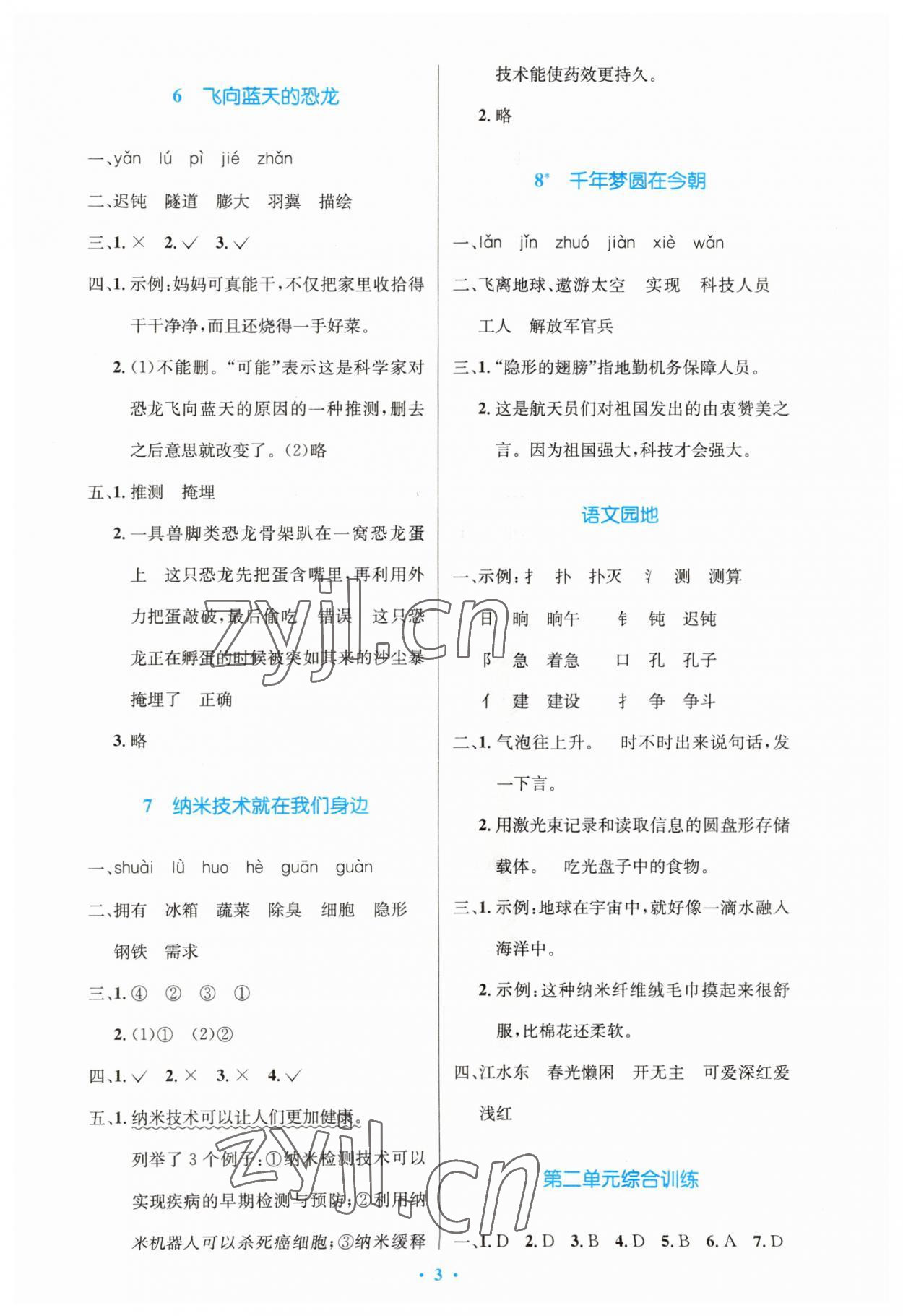 2023年同步測控優(yōu)化設計四年級語文下冊人教版精編版 第3頁