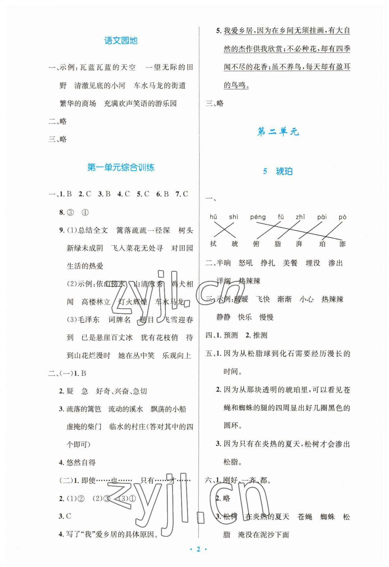 2023年同步測(cè)控優(yōu)化設(shè)計(jì)四年級(jí)語(yǔ)文下冊(cè)人教版精編版 第2頁(yè)