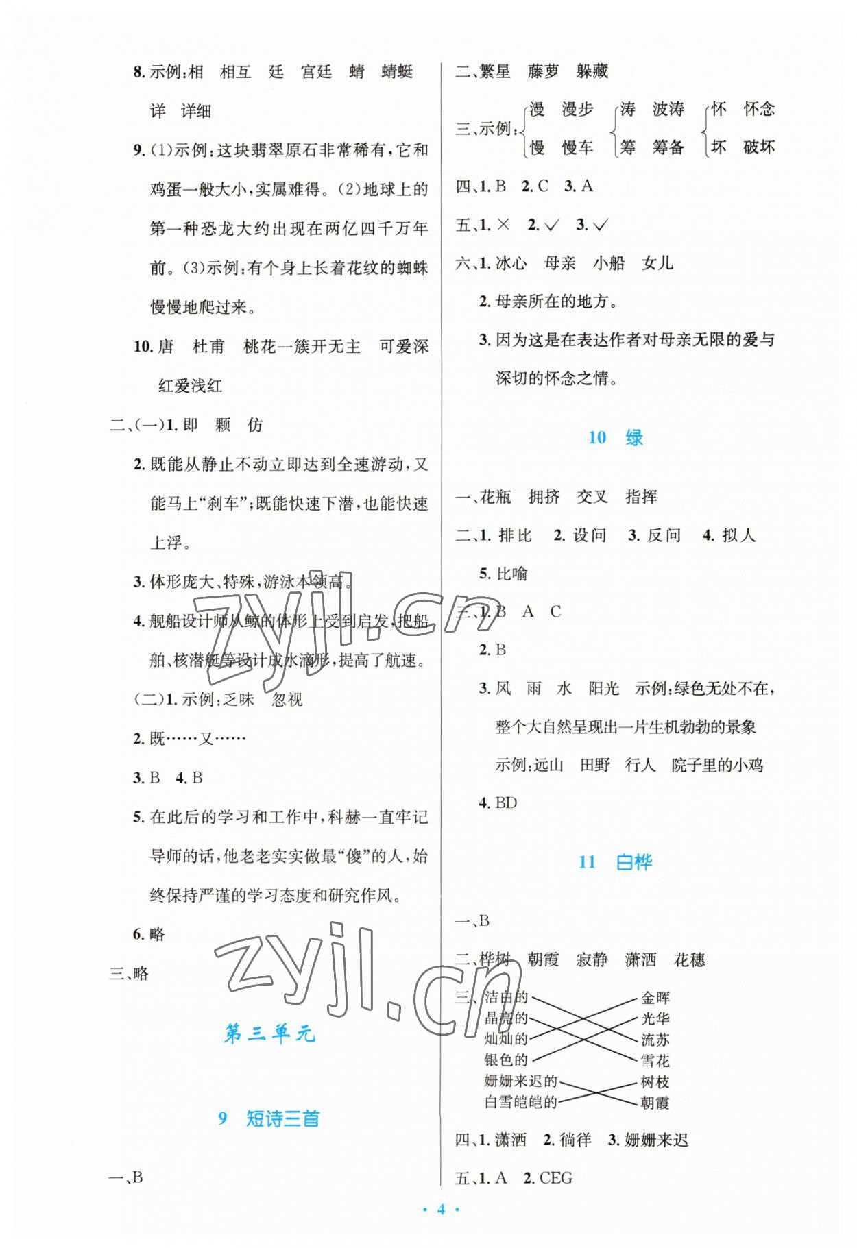 2023年同步測控優(yōu)化設(shè)計四年級語文下冊人教版精編版 第4頁