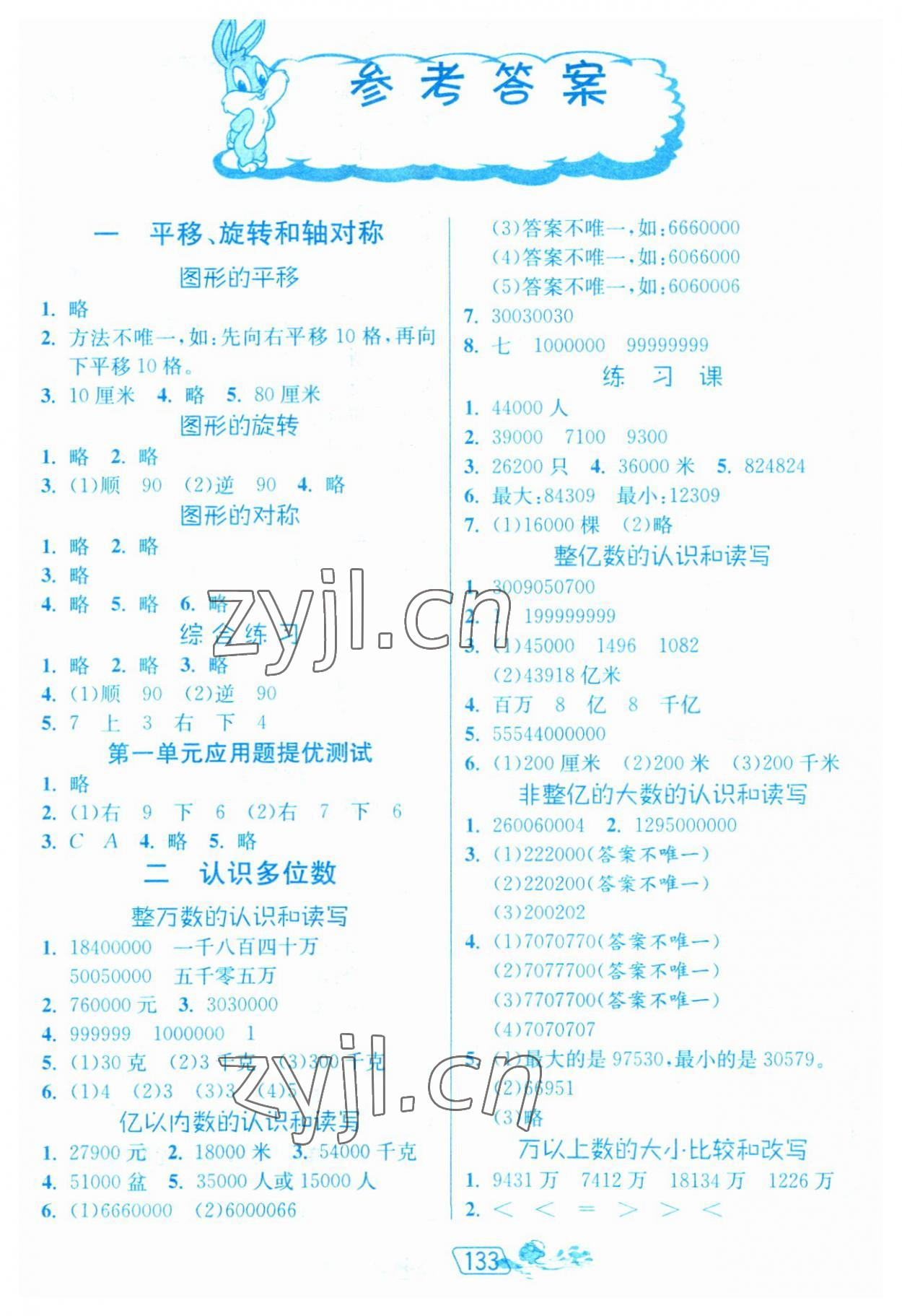 2023年應(yīng)用題卡四年級(jí)數(shù)學(xué)下冊(cè)蘇教版 第1頁