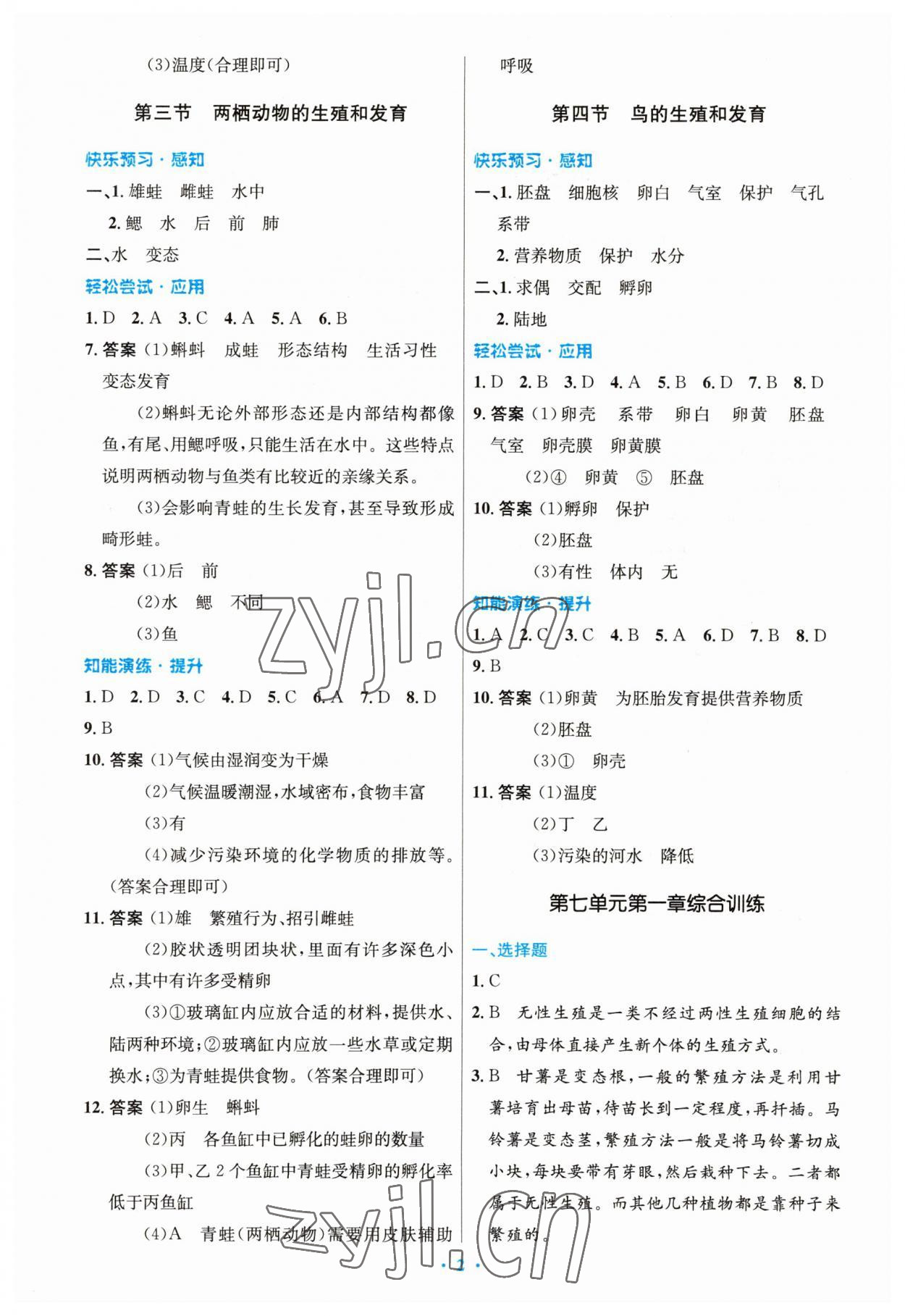 2023年同步测控优化设计八年级生物下册人教版精编版 第2页