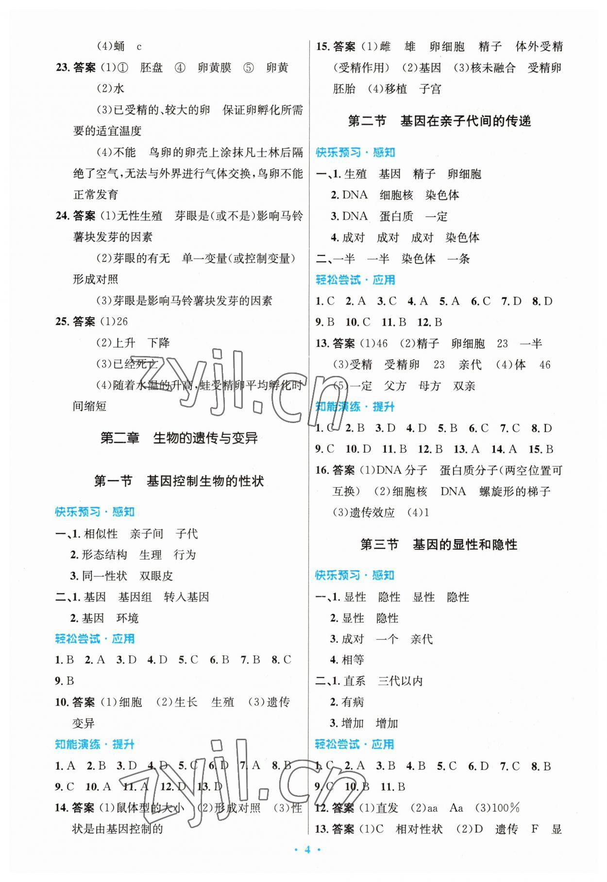 2023年同步測(cè)控優(yōu)化設(shè)計(jì)八年級(jí)生物下冊(cè)人教版精編版 第4頁