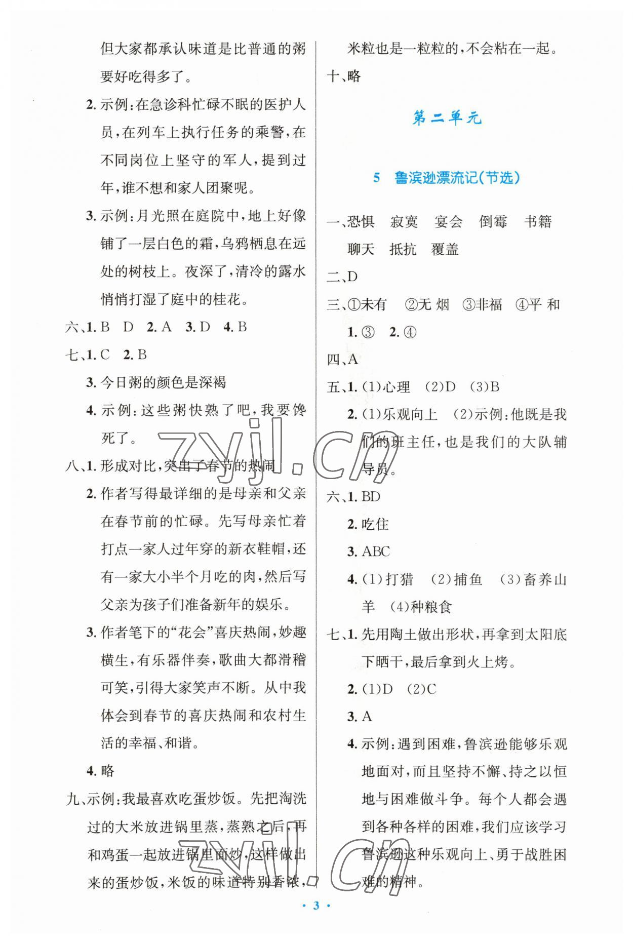 2023年同步測(cè)控優(yōu)化設(shè)計(jì)六年級(jí)語(yǔ)文下冊(cè)人教版精編版 第3頁(yè)