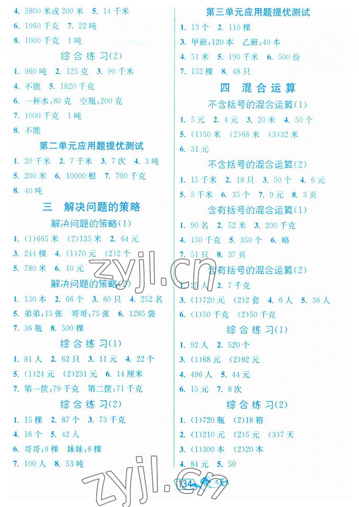 2023年應(yīng)用題卡三年級(jí)數(shù)學(xué)下冊(cè)蘇教版 第2頁(yè)