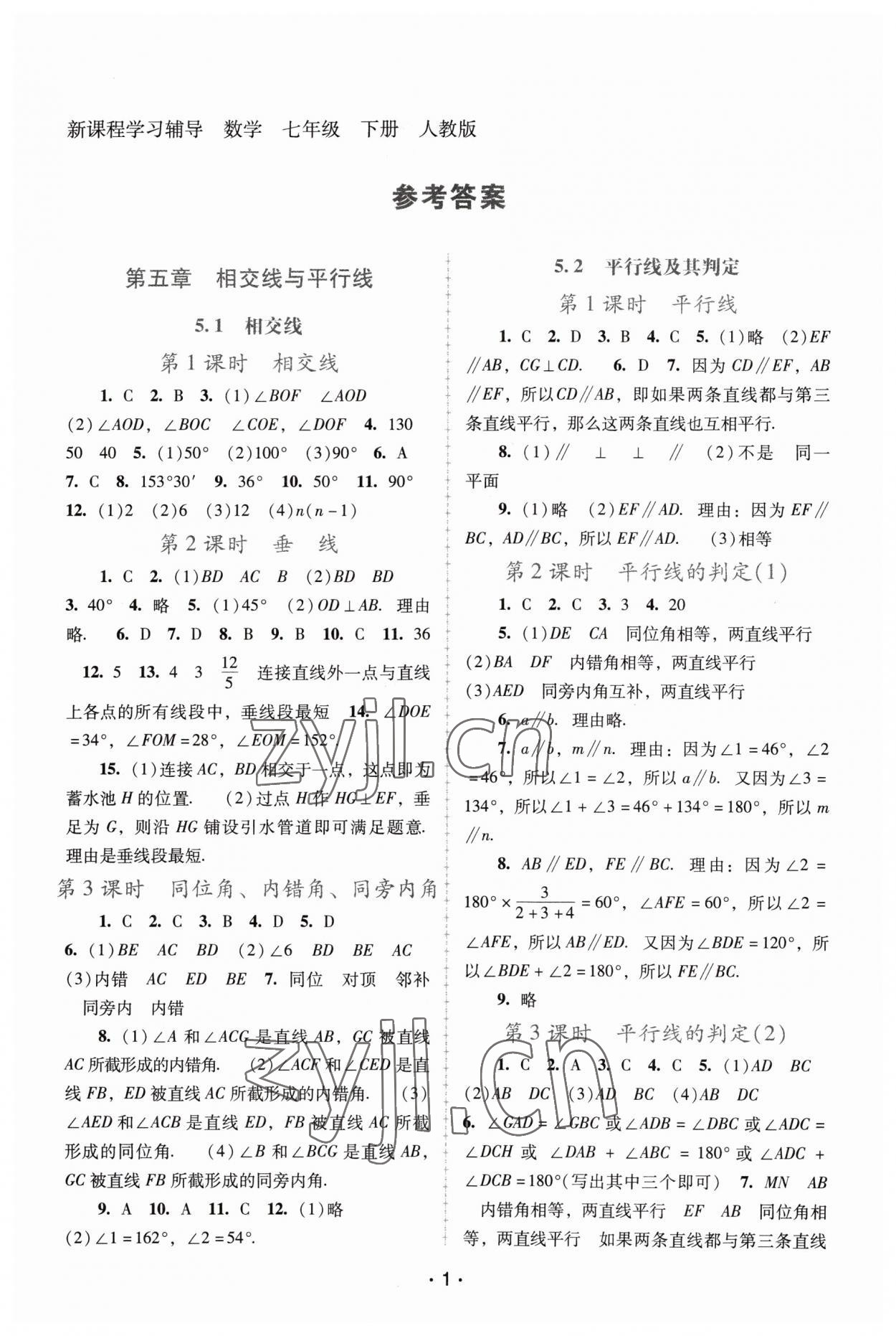 2023年新课程学习辅导七年级数学下册人教版中山专版 第1页