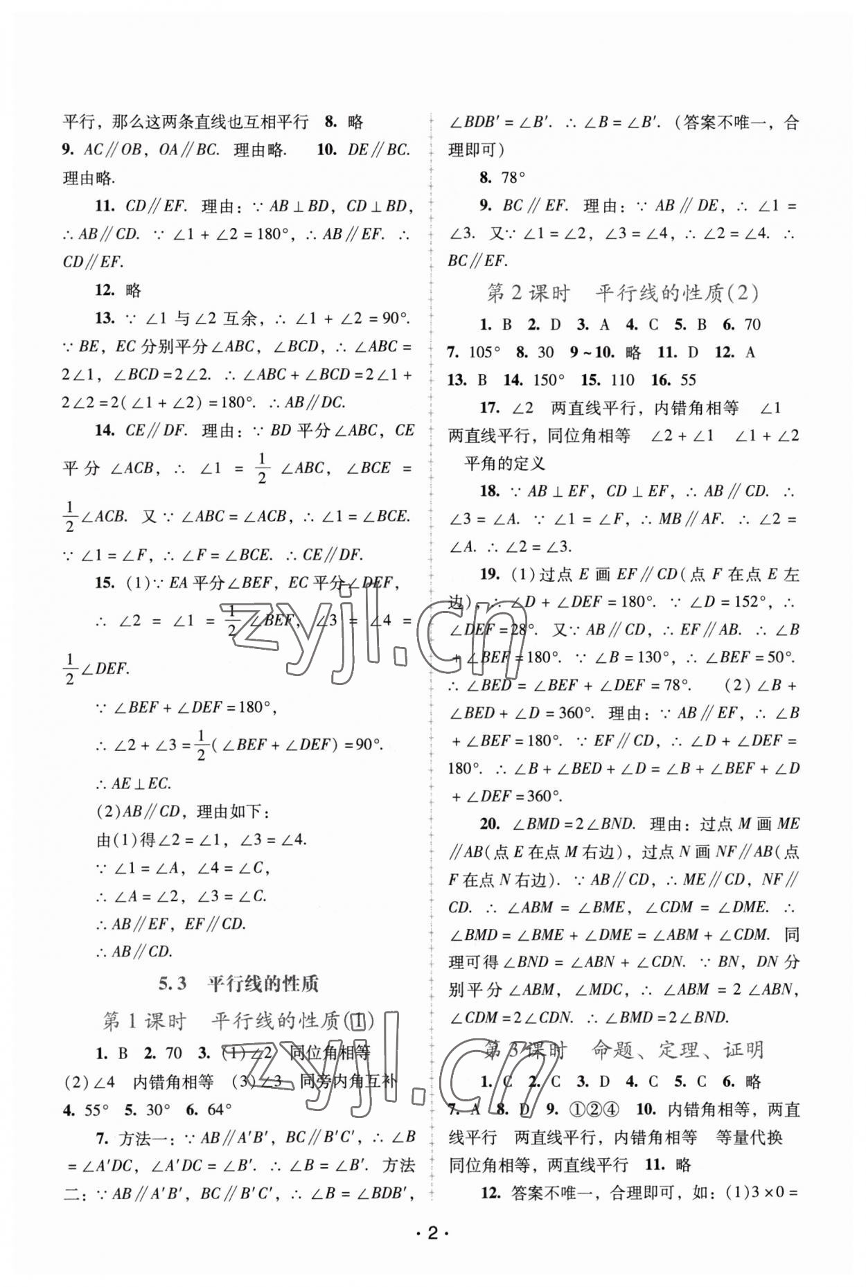 2023年新课程学习辅导七年级数学下册人教版中山专版 第2页