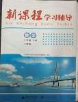 2023年新课程学习辅导七年级数学下册人教版中山专版