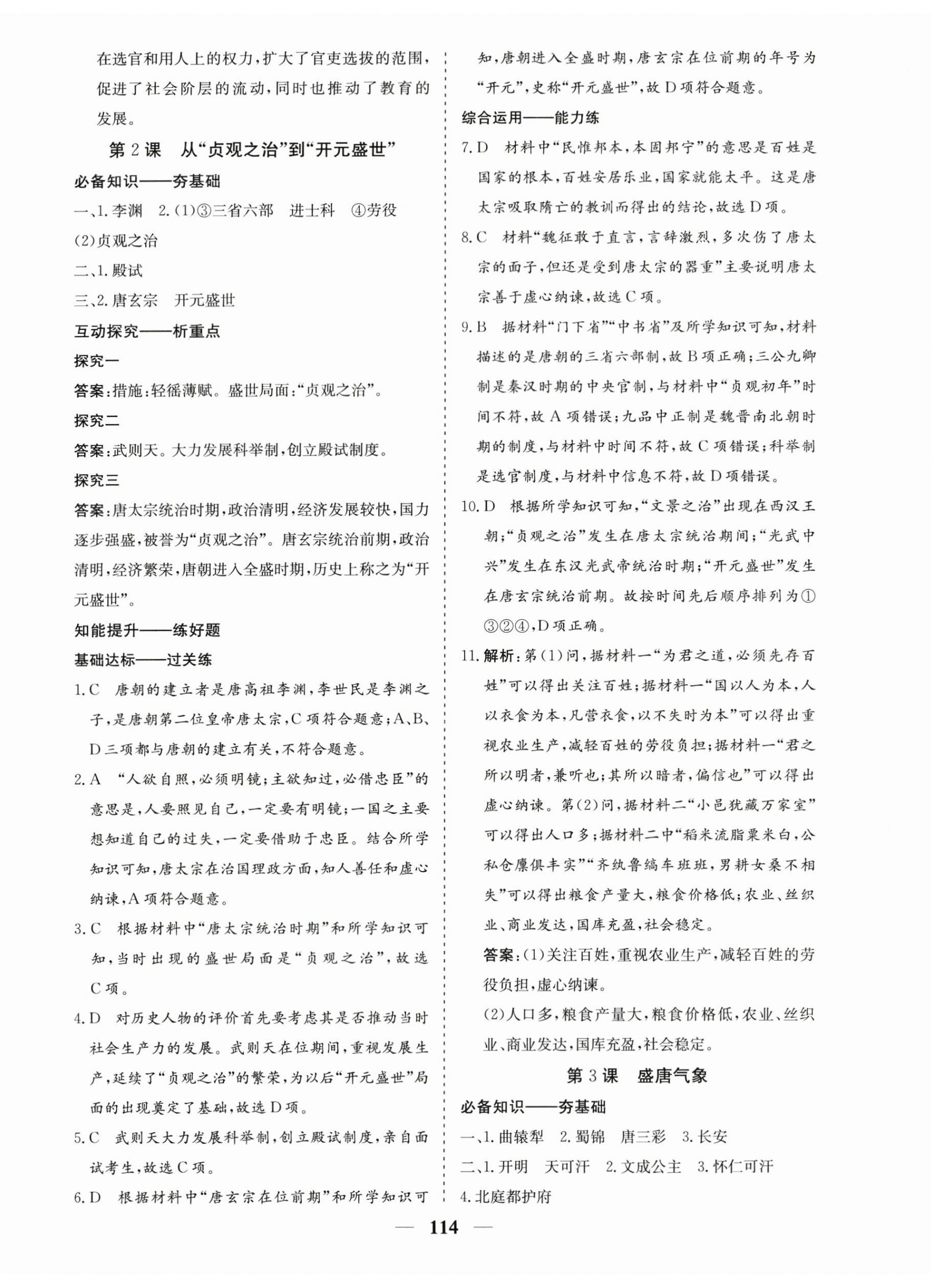 2023年優化探究七年級歷史下冊人教版 第2頁
