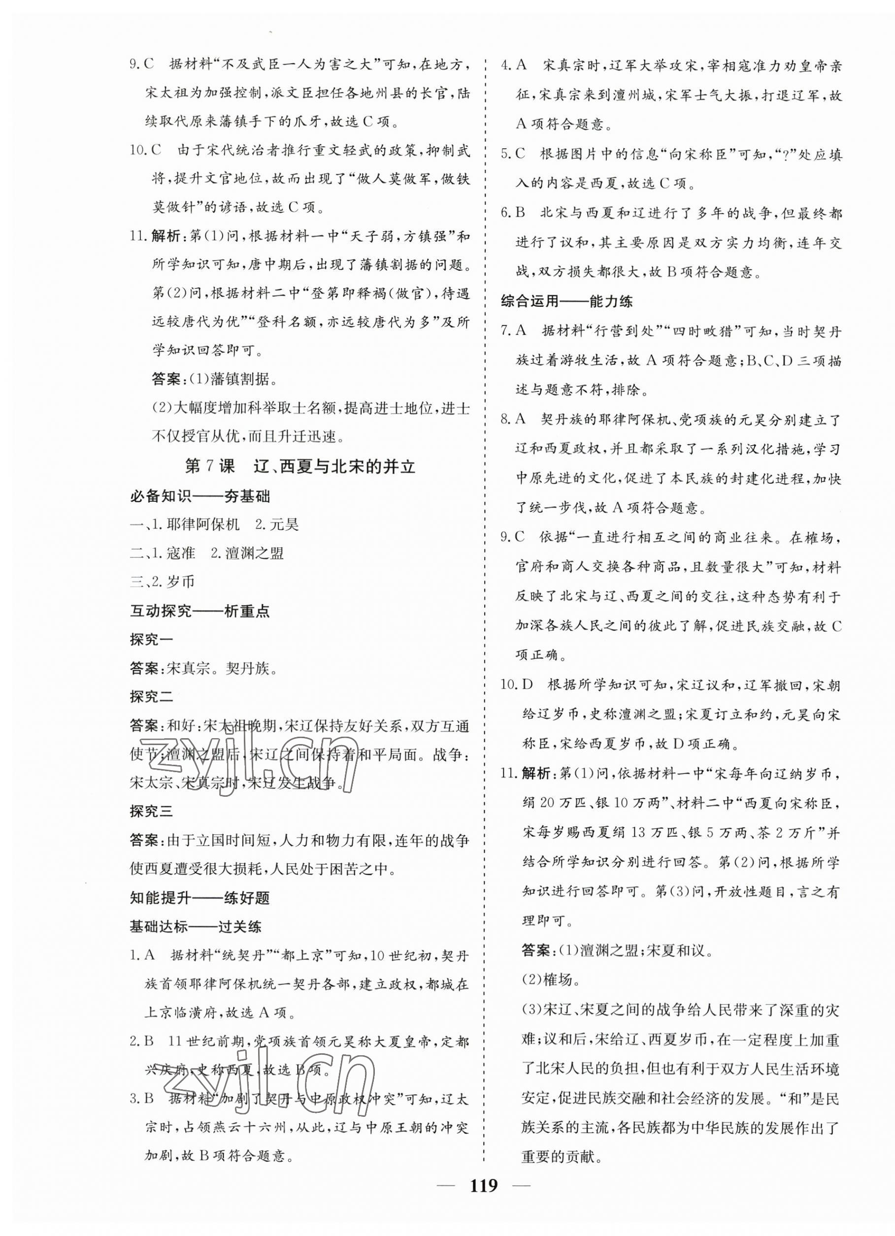 2023年優化探究七年級歷史下冊人教版 第7頁