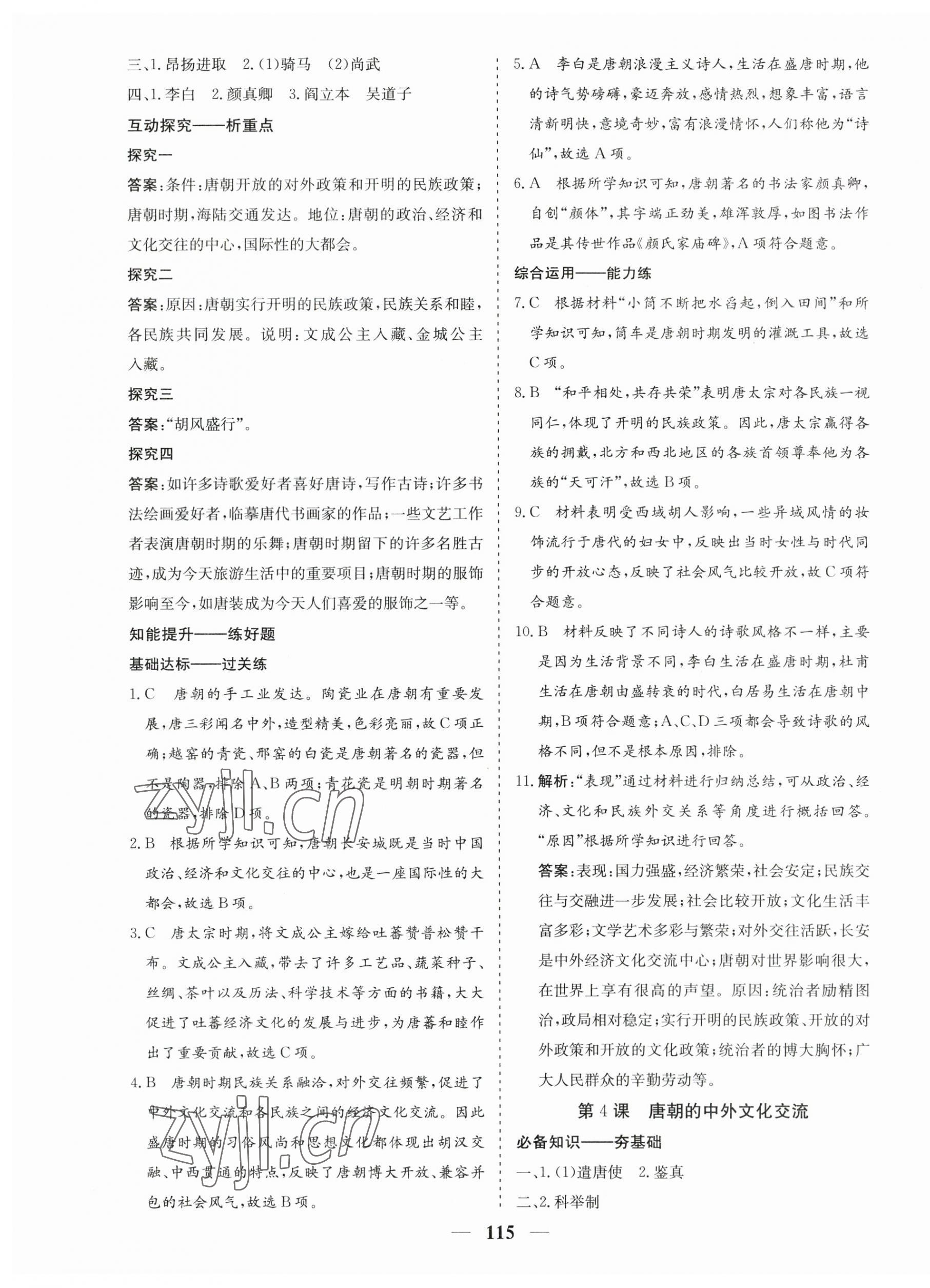 2023年優化探究七年級歷史下冊人教版 第3頁