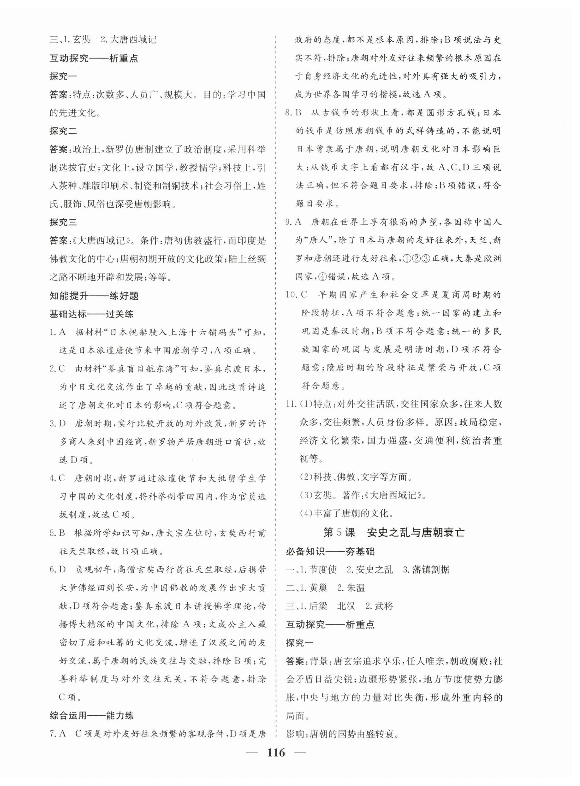 2023年優化探究七年級歷史下冊人教版 第4頁