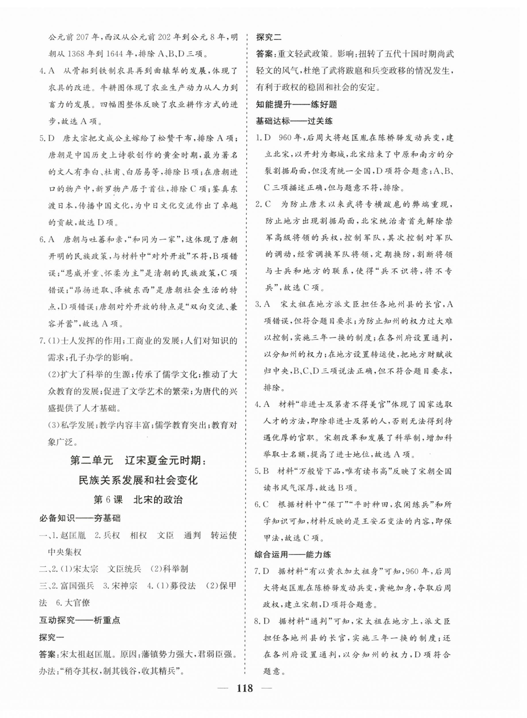 2023年優化探究七年級歷史下冊人教版 第6頁