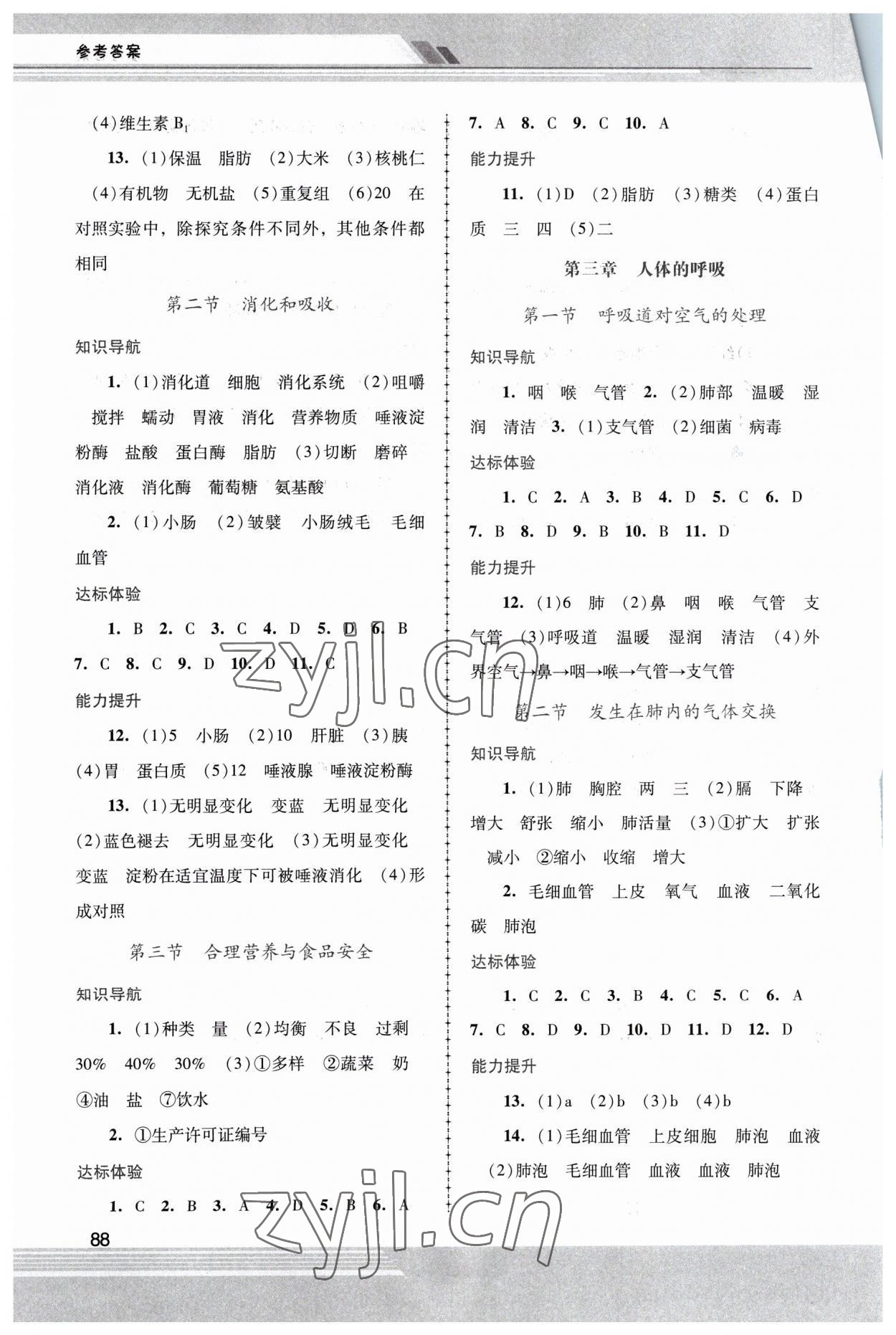 2023年新課程學(xué)習(xí)輔導(dǎo)七年級生物下冊人教版中山專版 第2頁