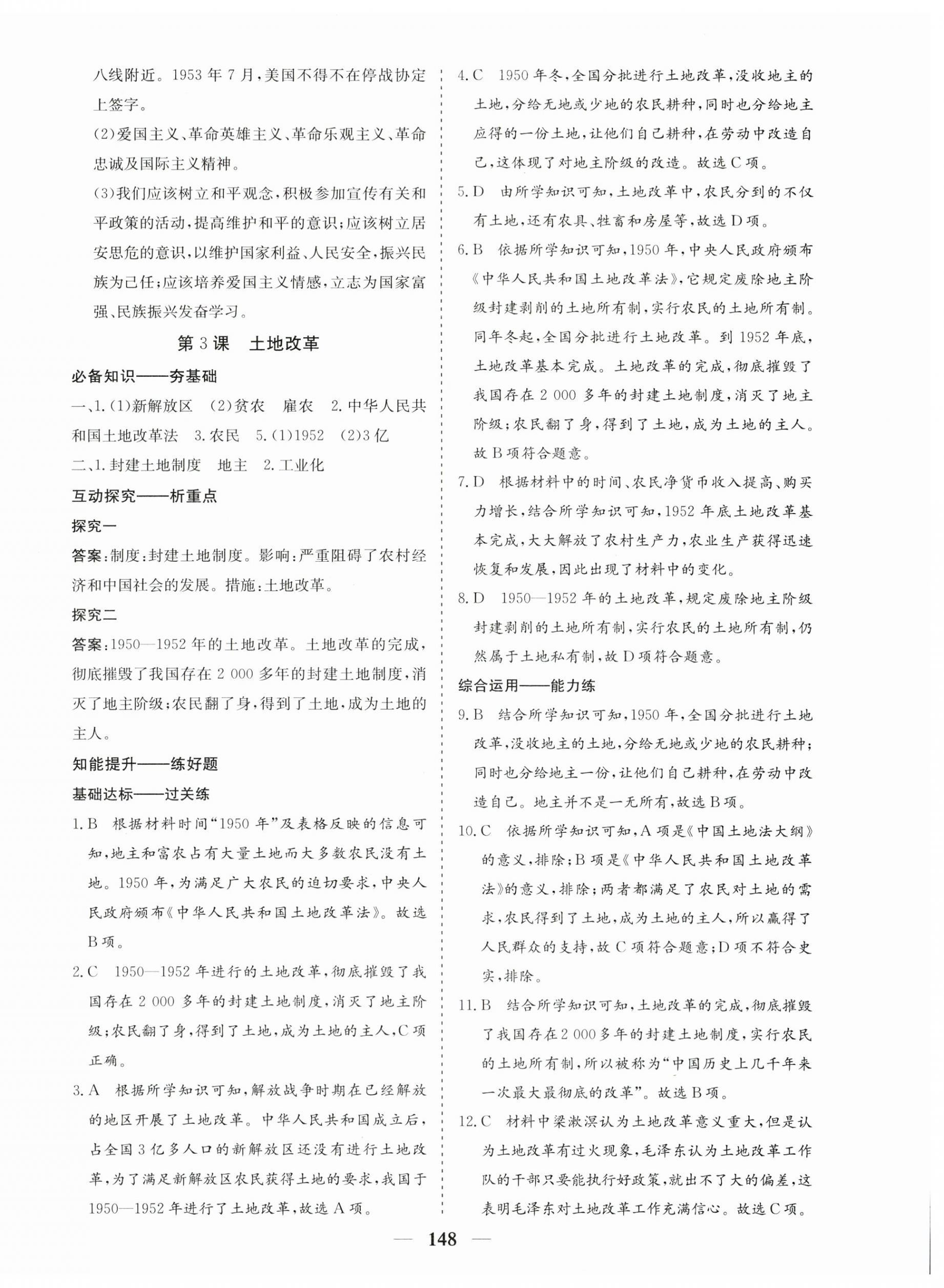 2023年優(yōu)化探究八年級歷史下冊人教版 第4頁