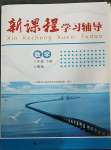 2023年新課程學(xué)習(xí)輔導(dǎo)八年級(jí)數(shù)學(xué)下冊(cè)人教版中山專版