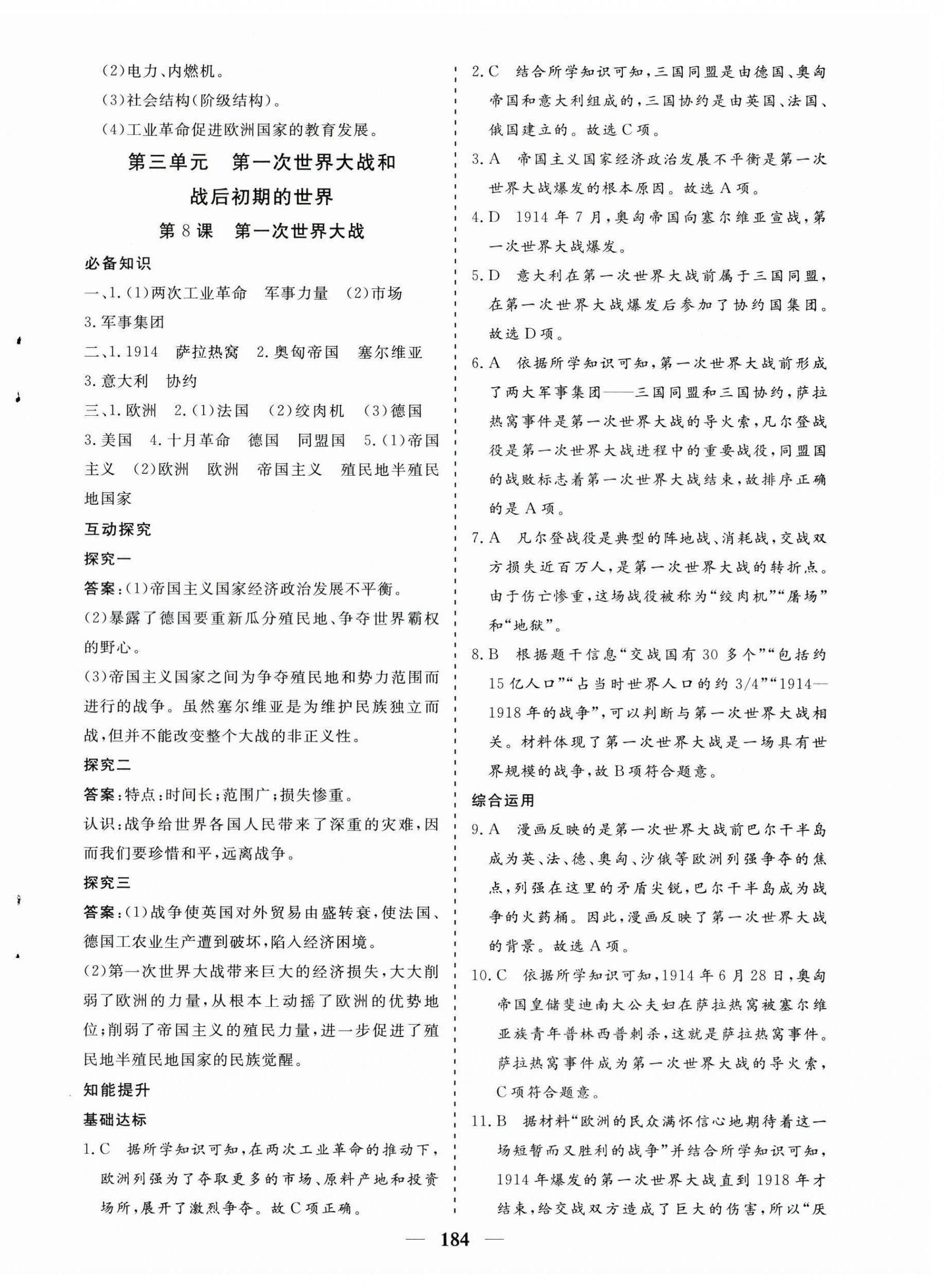 2023年優(yōu)化探究九年級(jí)歷史下冊(cè)人教版 第12頁(yè)