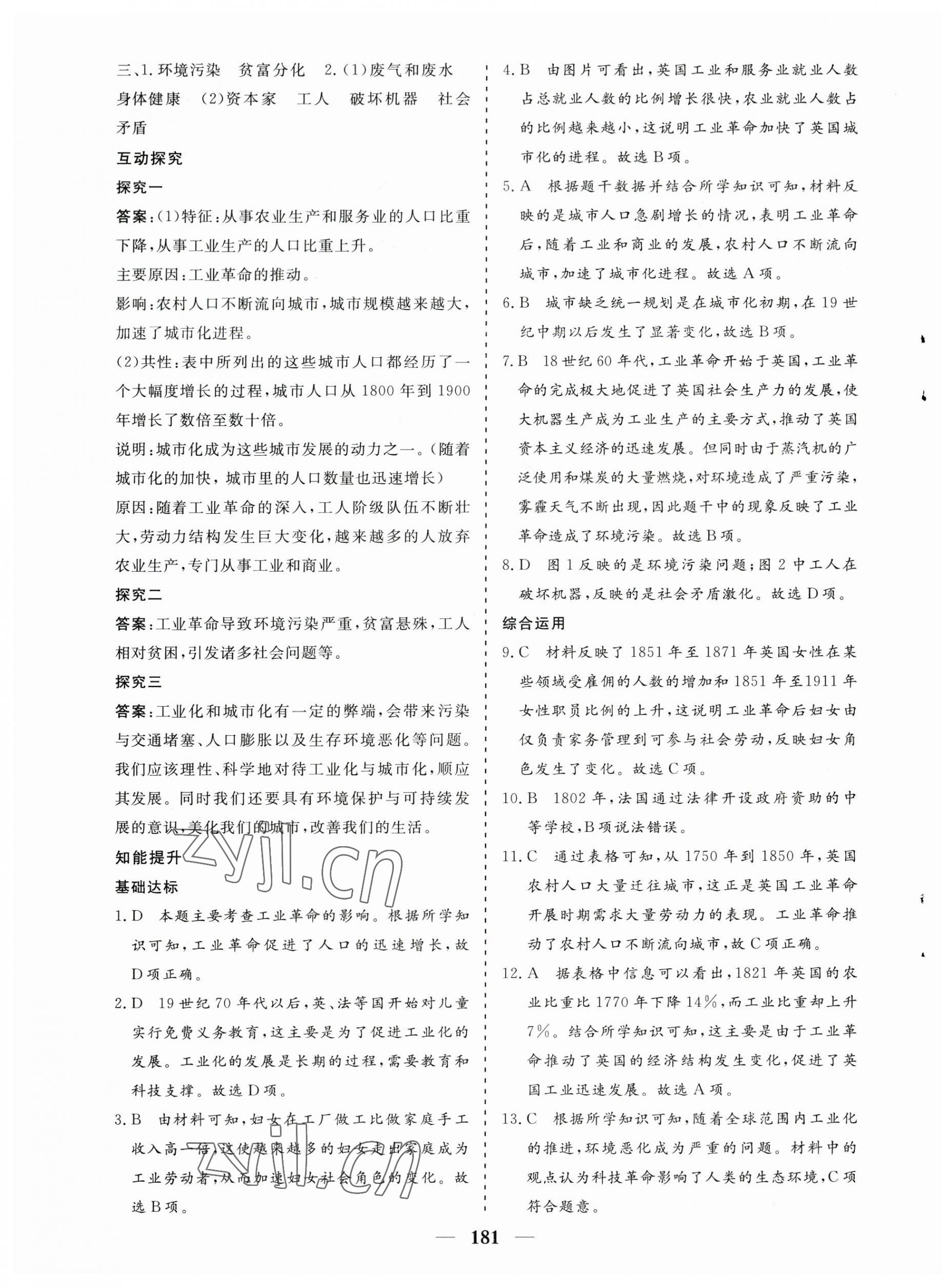 2023年優(yōu)化探究九年級(jí)歷史下冊(cè)人教版 第9頁