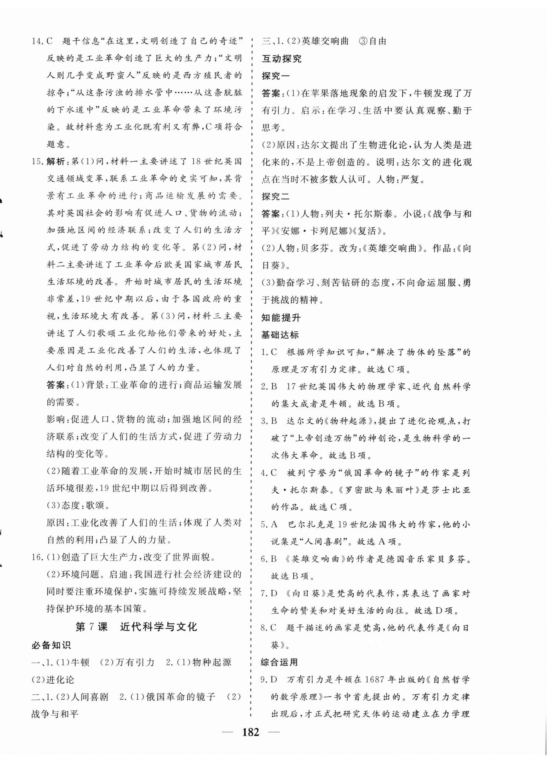 2023年優(yōu)化探究九年級歷史下冊人教版 第10頁