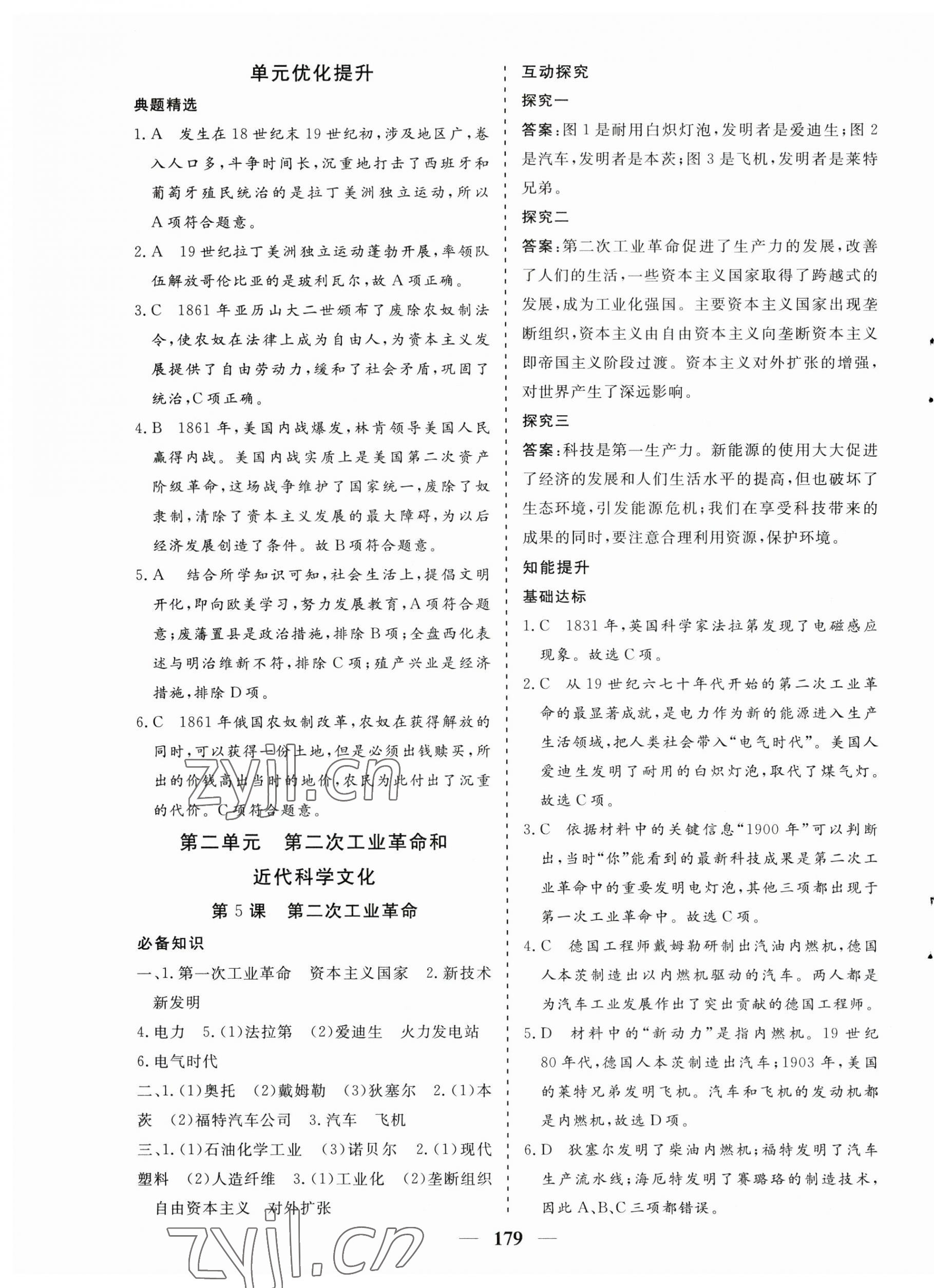2023年優(yōu)化探究九年級(jí)歷史下冊(cè)人教版 第7頁