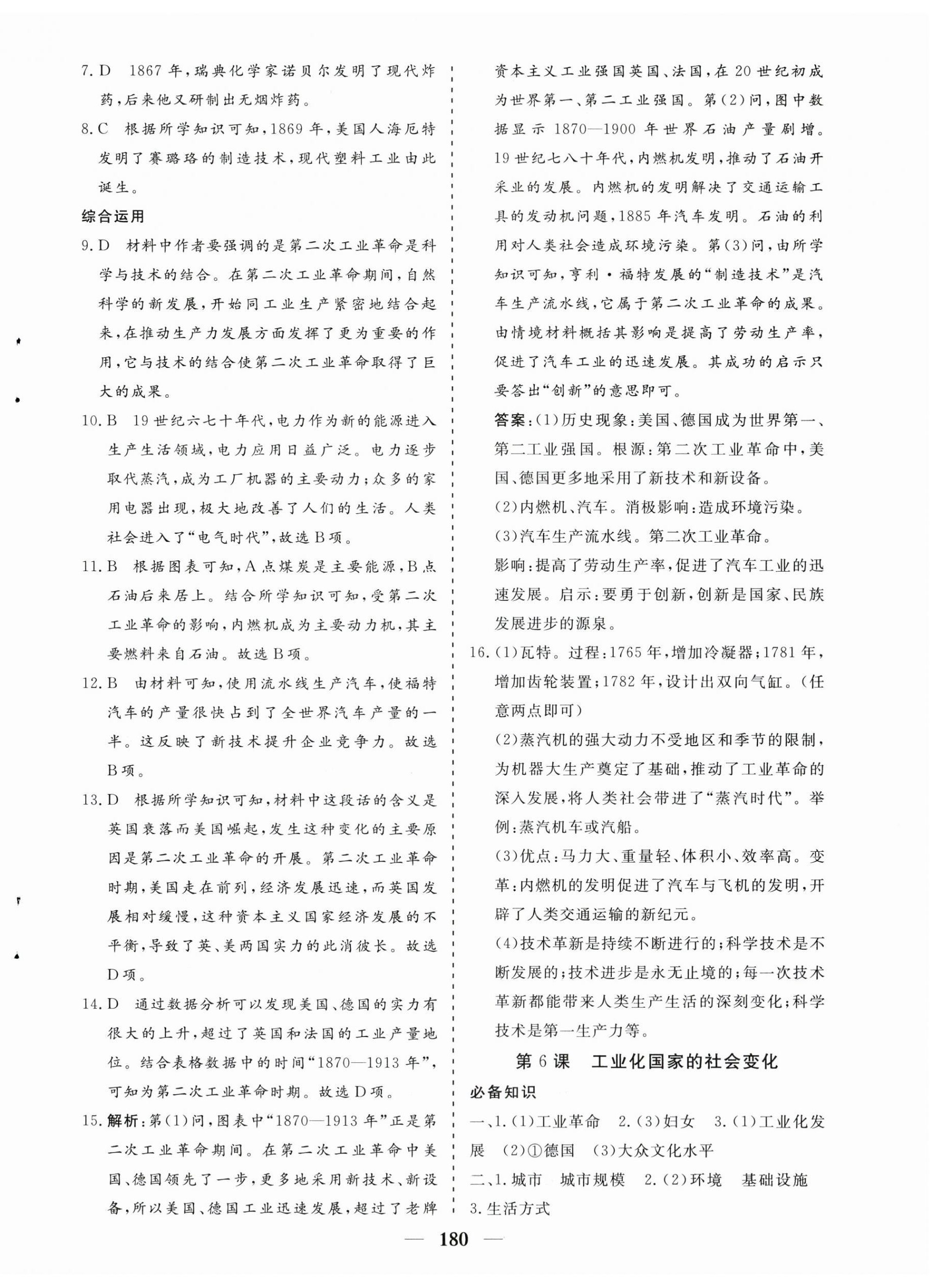 2023年優(yōu)化探究九年級歷史下冊人教版 第8頁