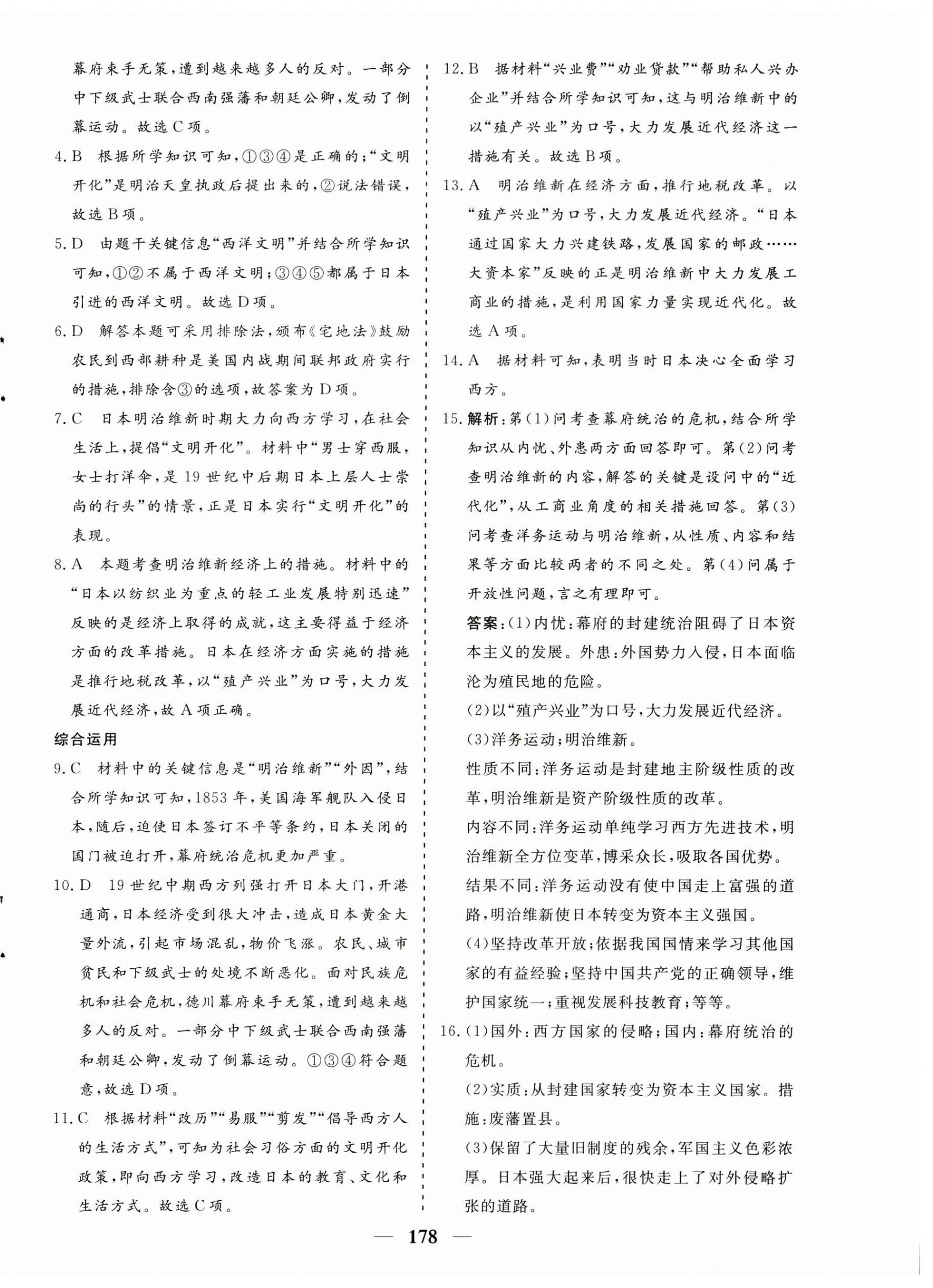 2023年優(yōu)化探究九年級歷史下冊人教版 第6頁