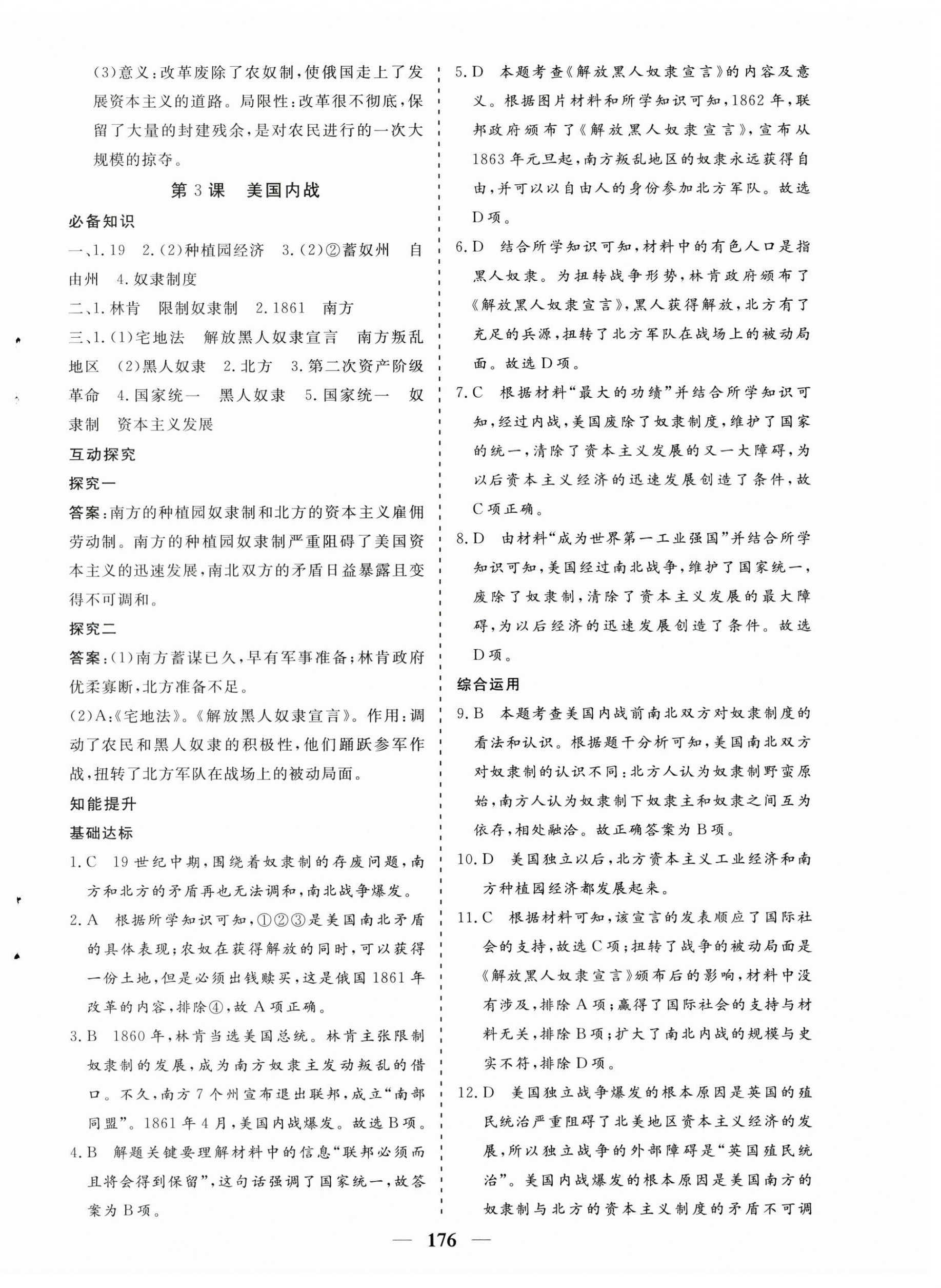 2023年優(yōu)化探究九年級歷史下冊人教版 第4頁