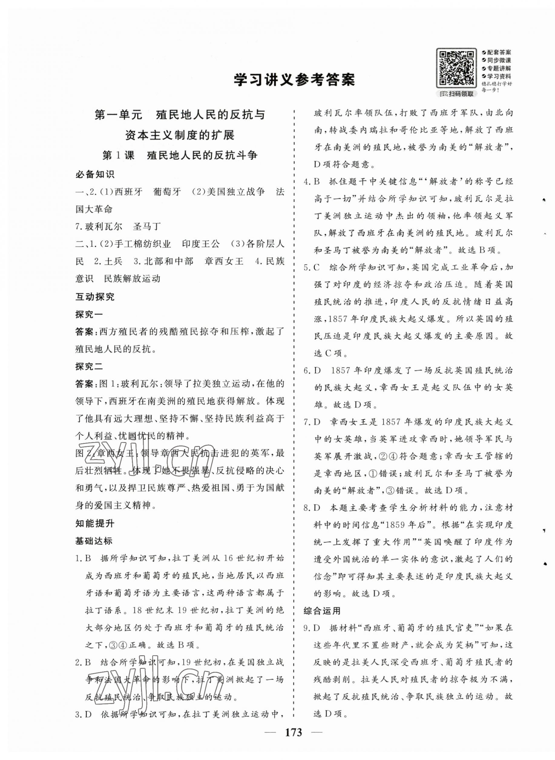2023年優(yōu)化探究九年級歷史下冊人教版 第1頁