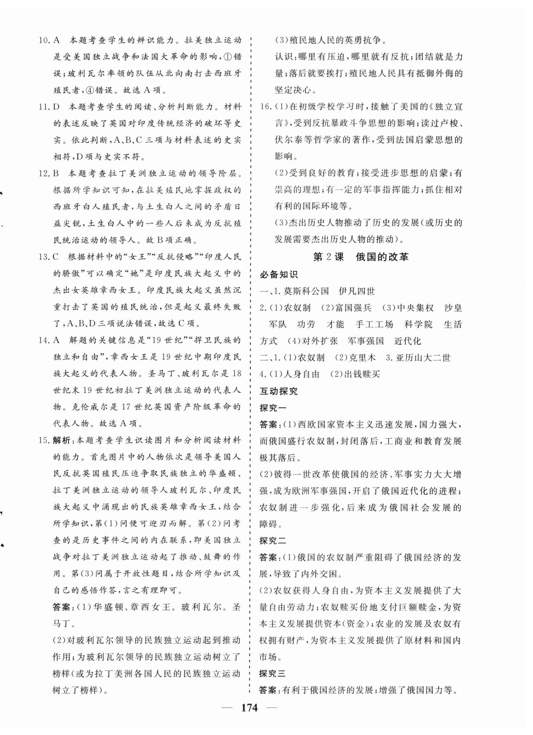 2023年優(yōu)化探究九年級(jí)歷史下冊(cè)人教版 第2頁(yè)