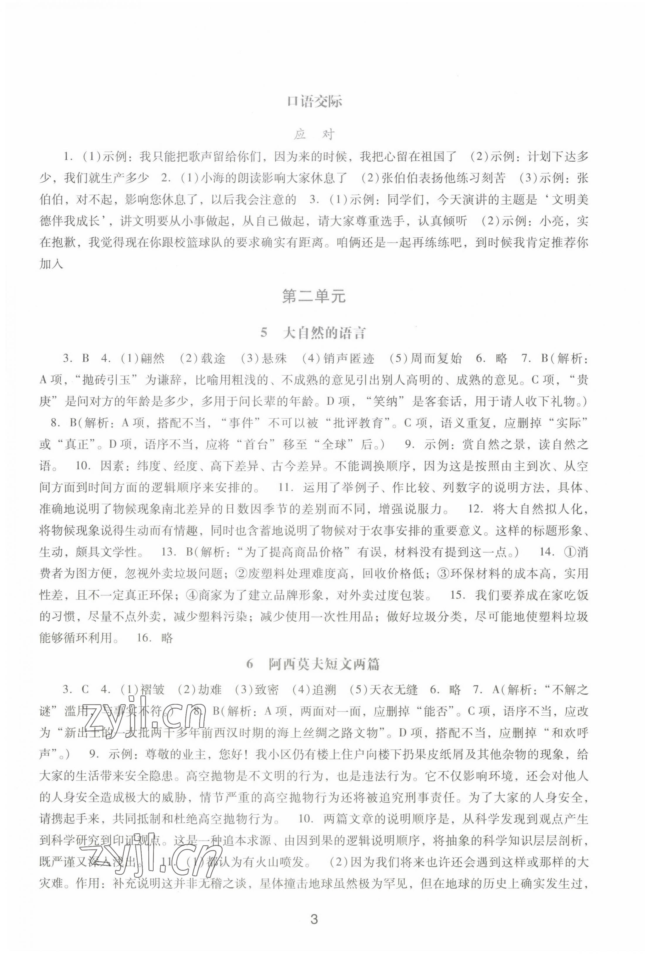 2023年新課程學(xué)習(xí)輔導(dǎo)八年級(jí)語(yǔ)文下冊(cè)人教版中山專版 第3頁(yè)