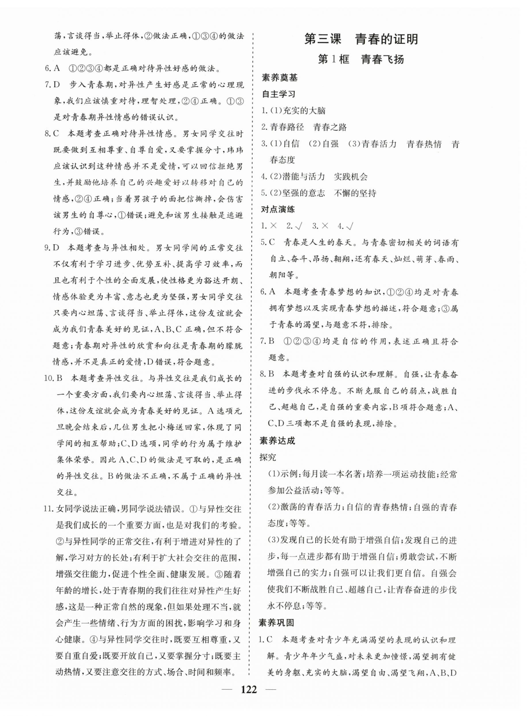 2023年優化探究七年級道德與法治下冊人教版 第6頁