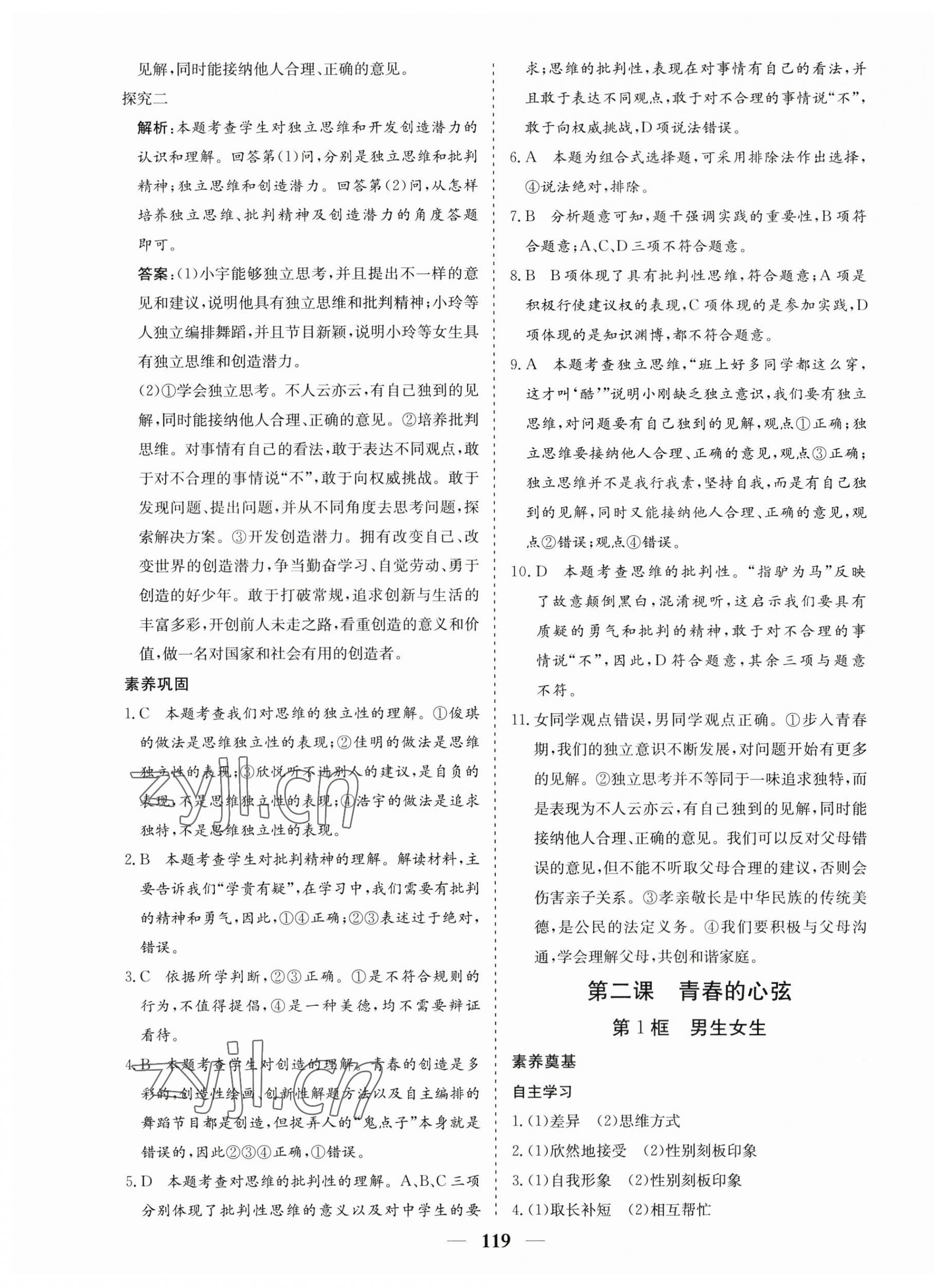 2023年優化探究七年級道德與法治下冊人教版 第3頁