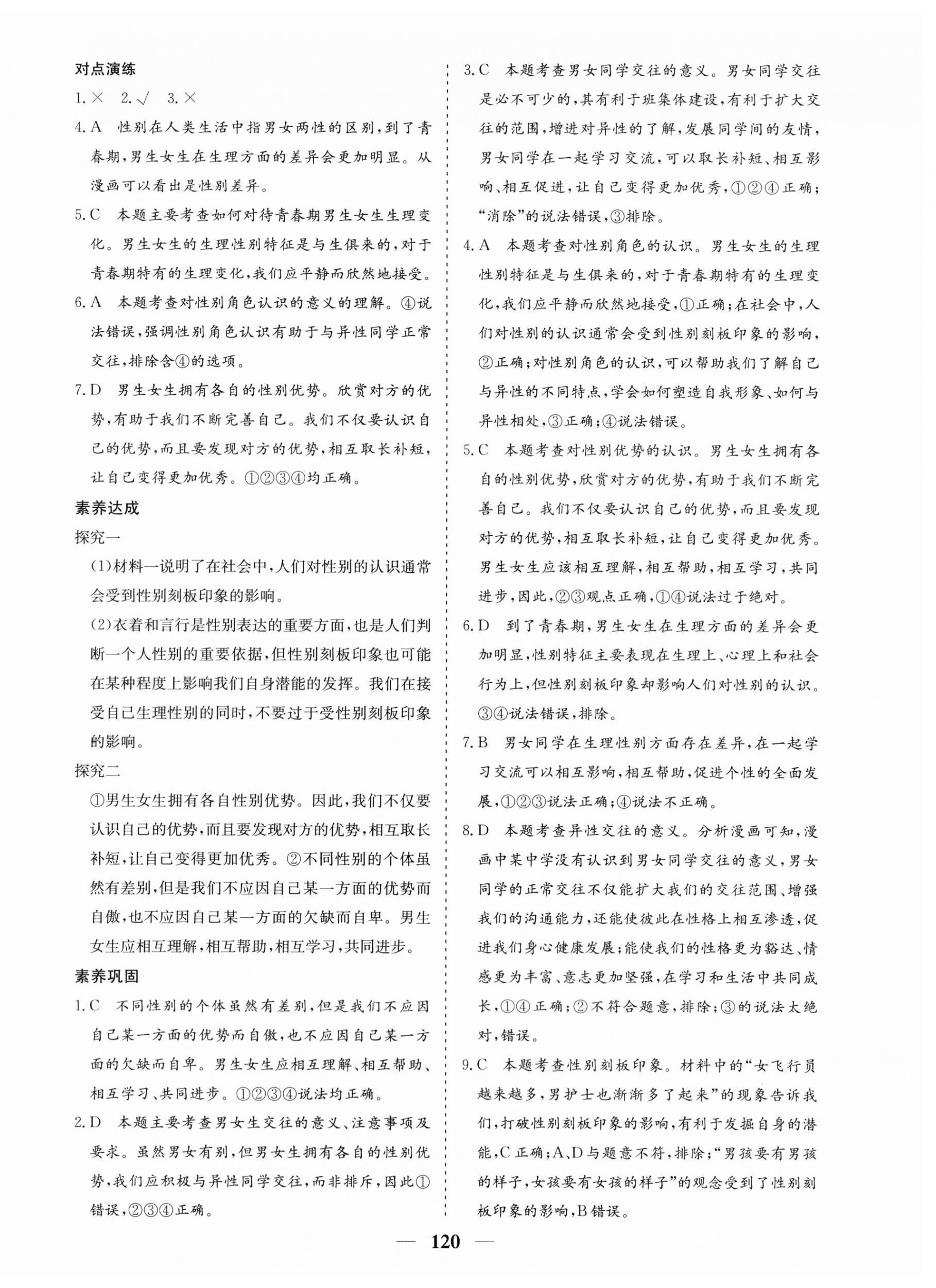 2023年優化探究七年級道德與法治下冊人教版 第4頁