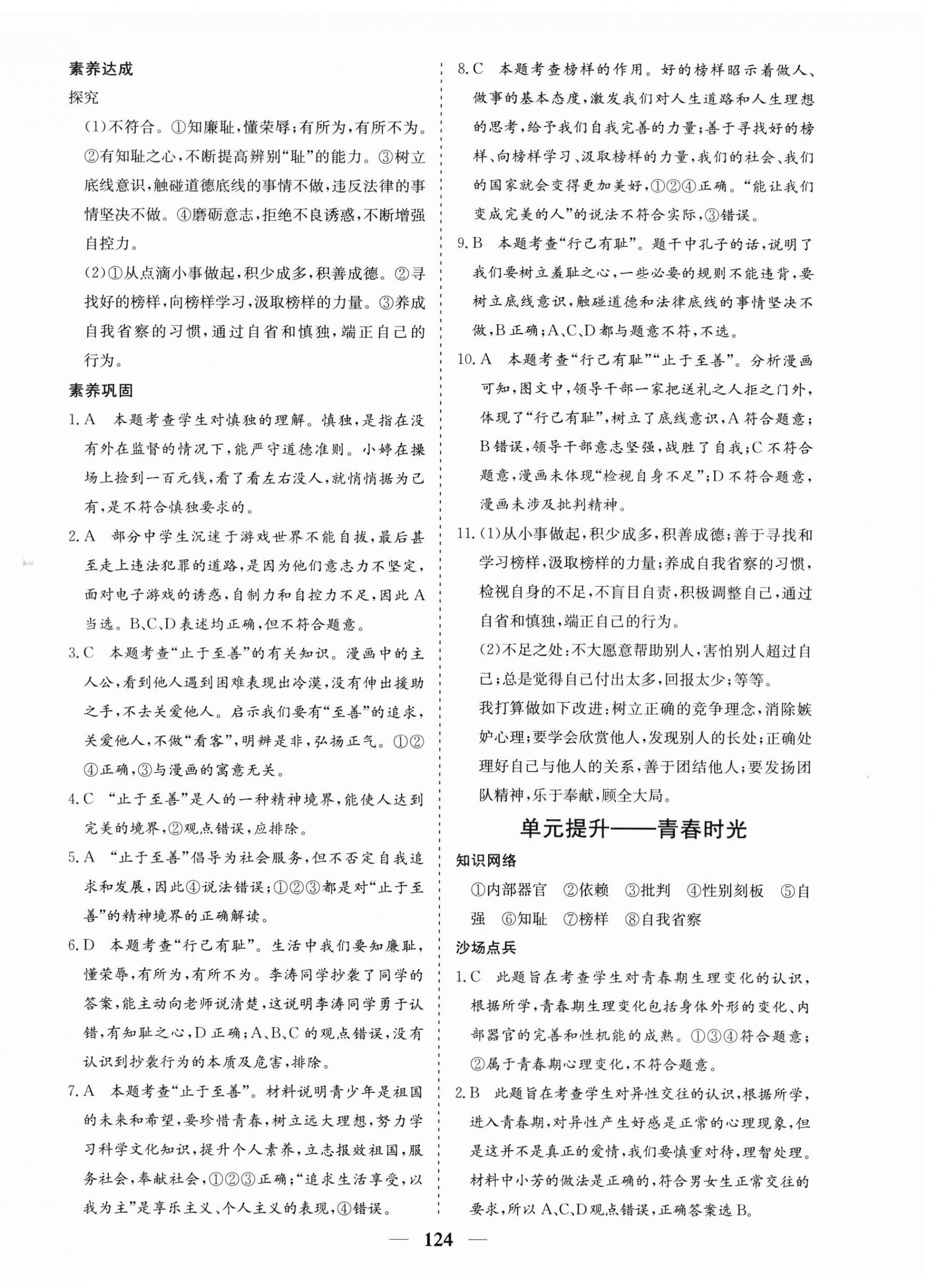 2023年優化探究七年級道德與法治下冊人教版 第8頁