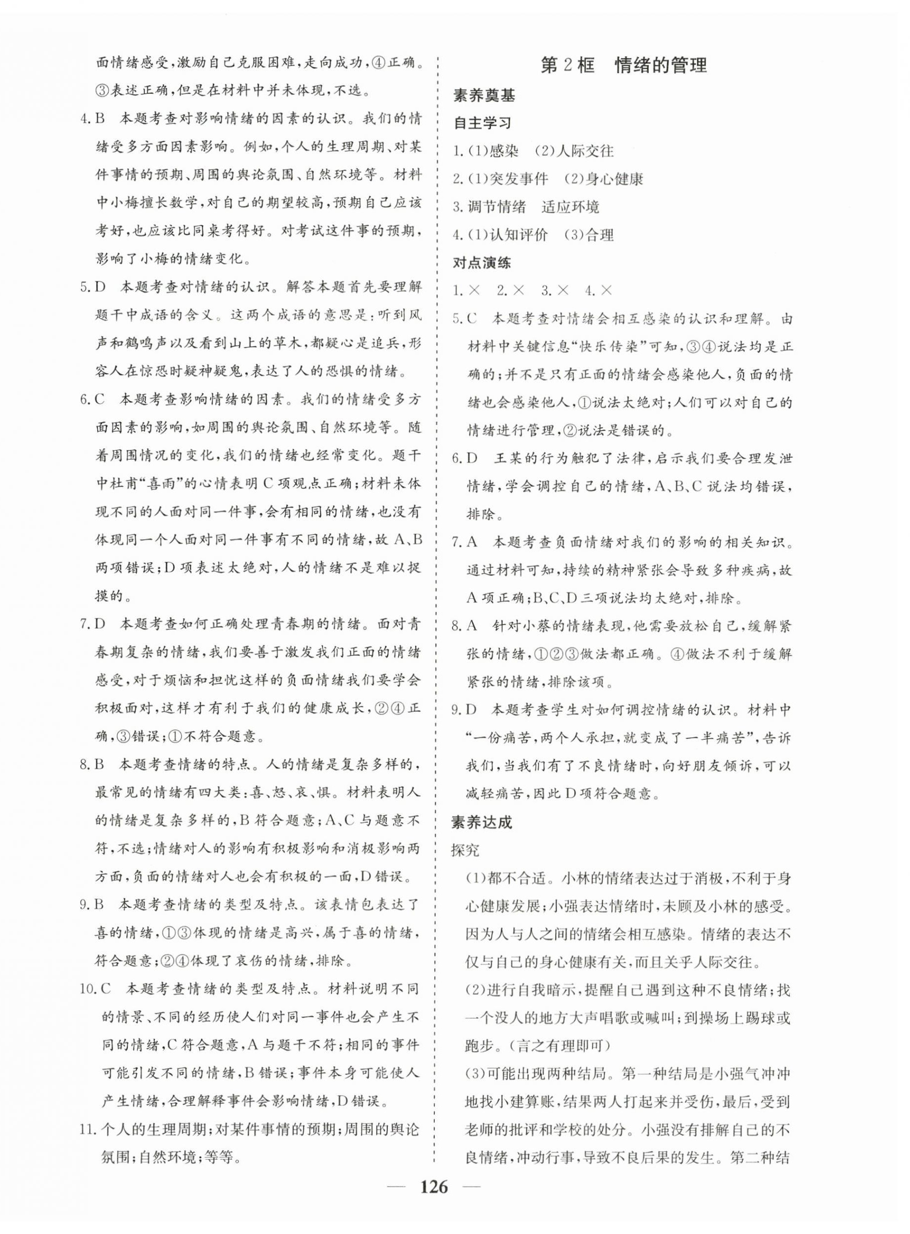 2023年優化探究七年級道德與法治下冊人教版 第10頁
