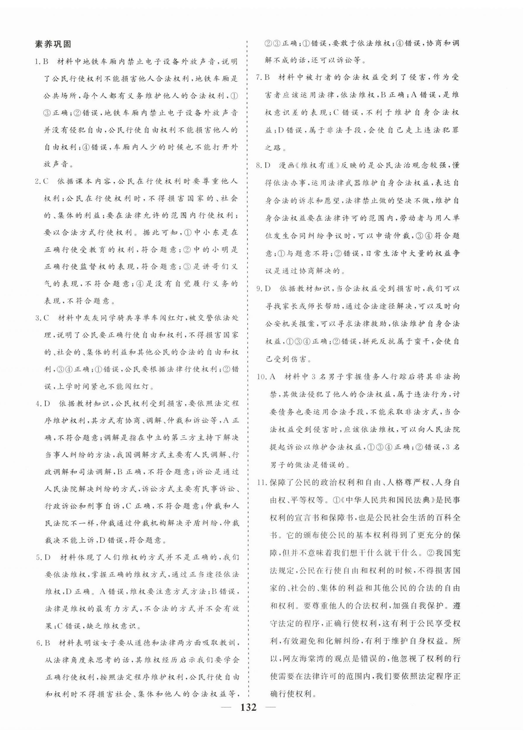 2023年優(yōu)化探究八年級道德與法治下冊人教版 第8頁