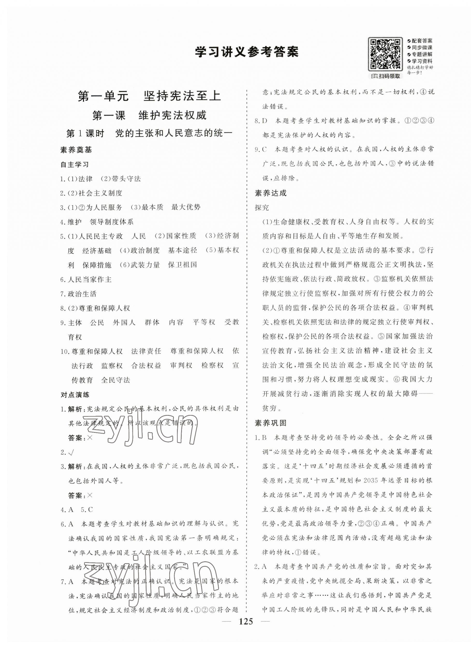 2023年優化探究八年級道德與法治下冊人教版 第1頁