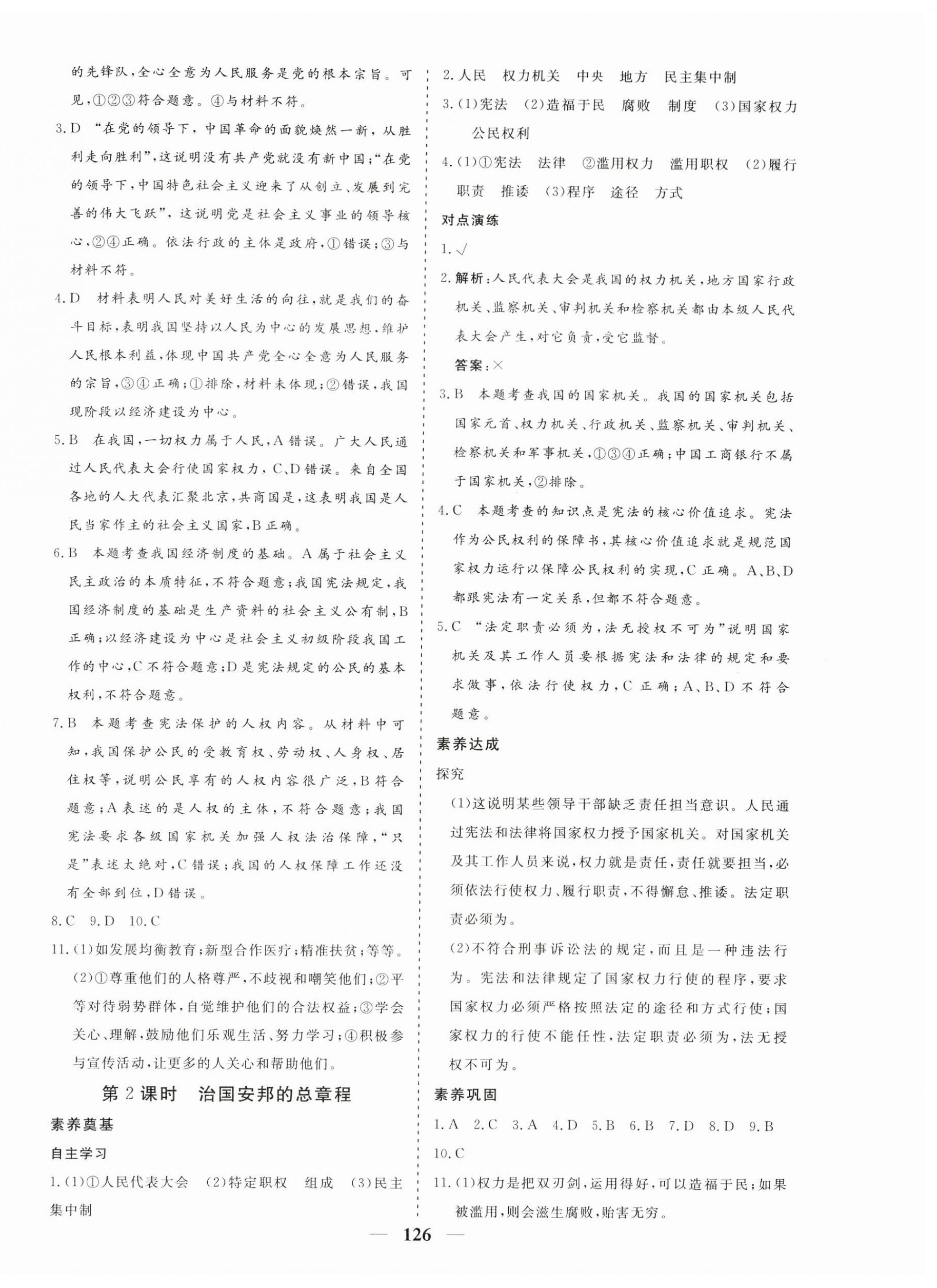 2023年優(yōu)化探究八年級(jí)道德與法治下冊(cè)人教版 第2頁(yè)