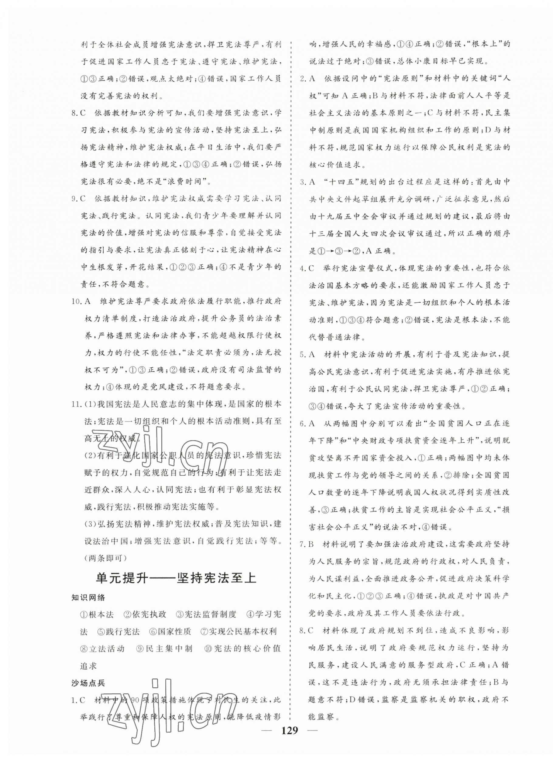 2023年優(yōu)化探究八年級道德與法治下冊人教版 第5頁
