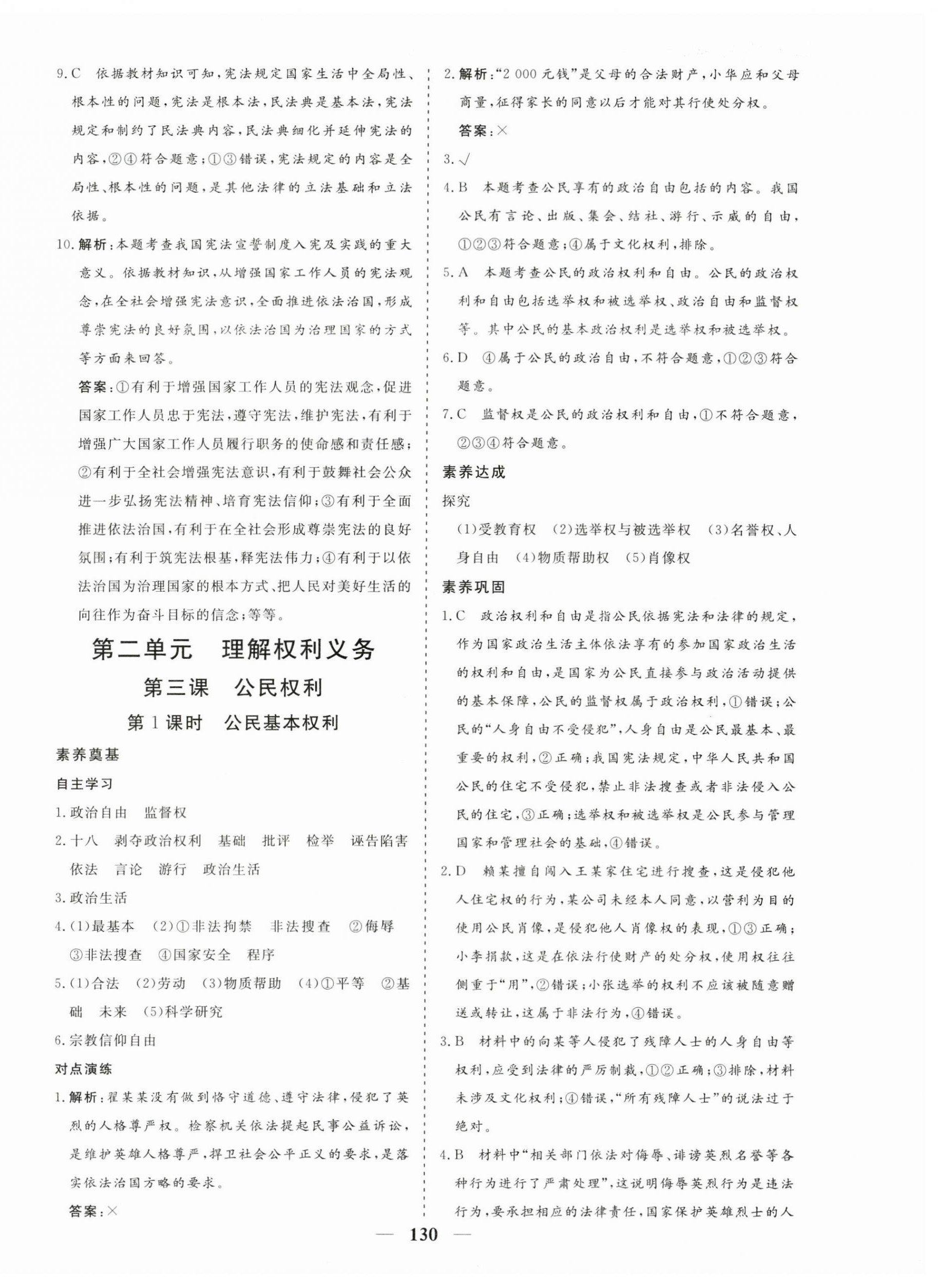 2023年優(yōu)化探究八年級(jí)道德與法治下冊(cè)人教版 第6頁(yè)