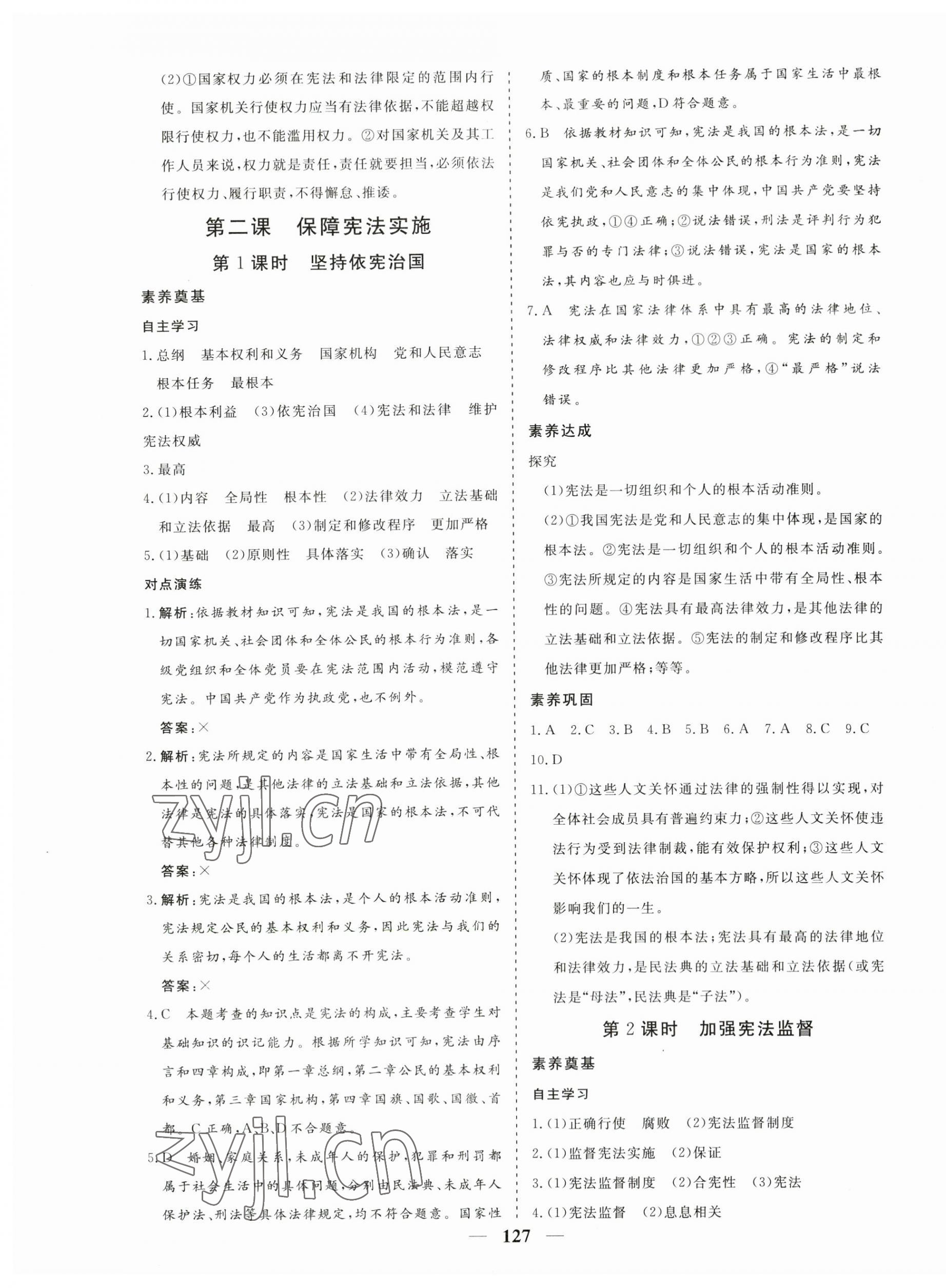 2023年優(yōu)化探究八年級(jí)道德與法治下冊(cè)人教版 第3頁(yè)