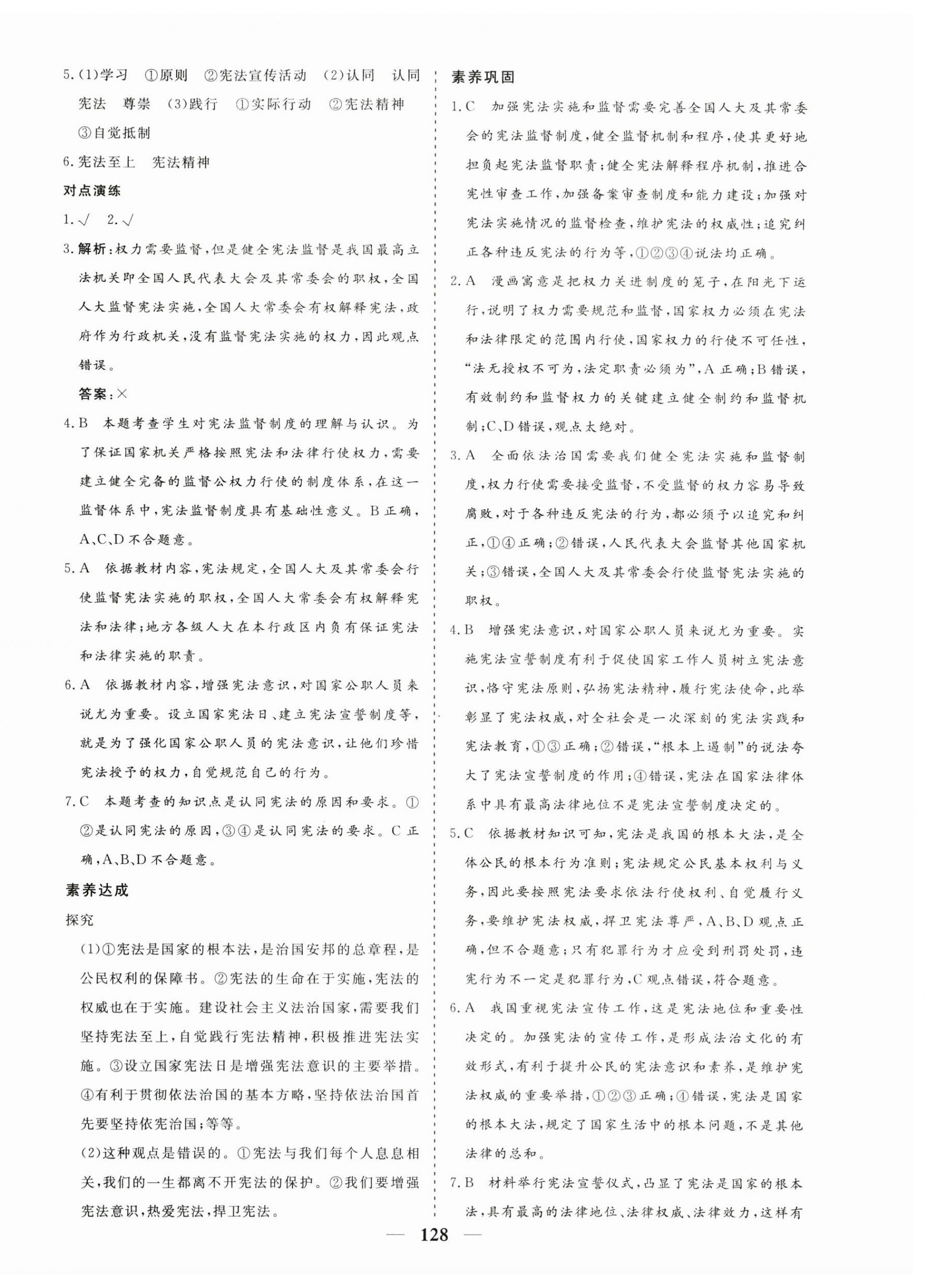 2023年優(yōu)化探究八年級(jí)道德與法治下冊(cè)人教版 第4頁