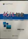 2023年優化探究八年級道德與法治下冊人教版