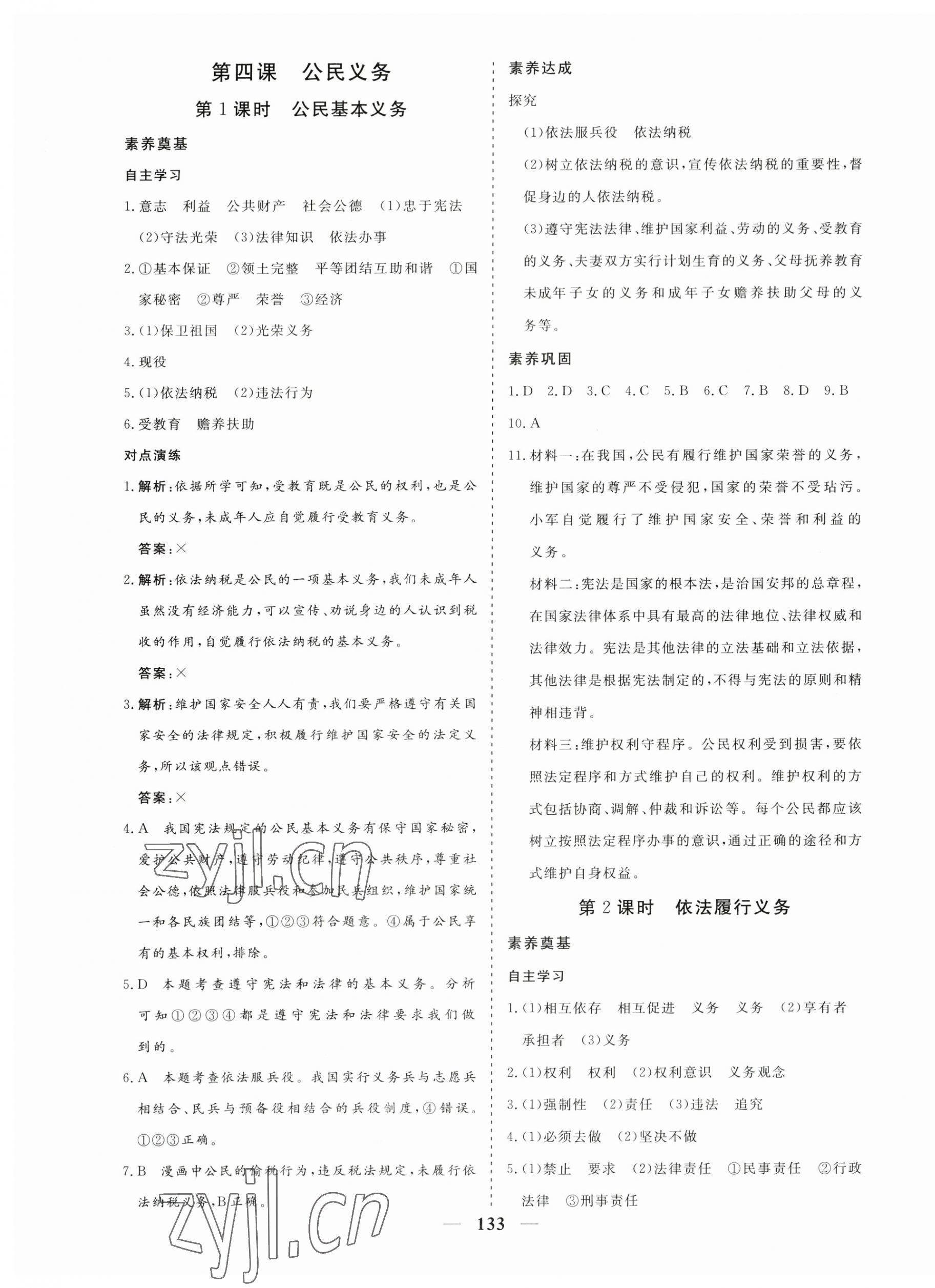 2023年優(yōu)化探究八年級(jí)道德與法治下冊(cè)人教版 第9頁