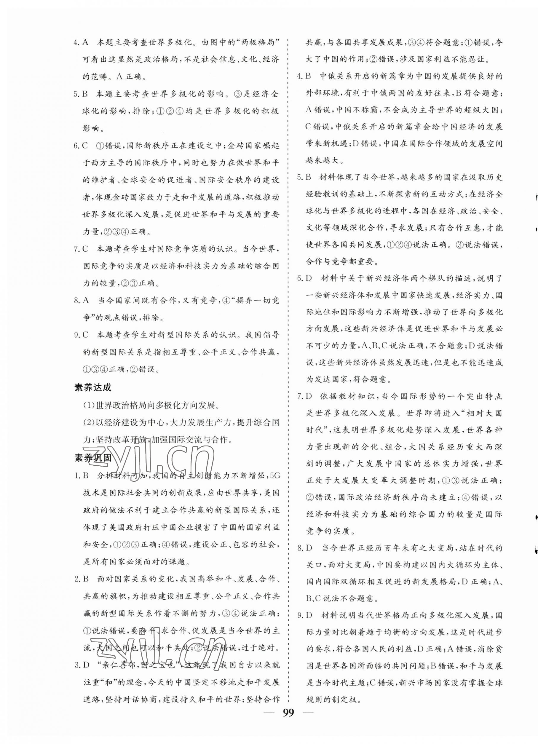 2023年優(yōu)化探究九年級(jí)道德與法治下冊(cè)人教版 第3頁(yè)