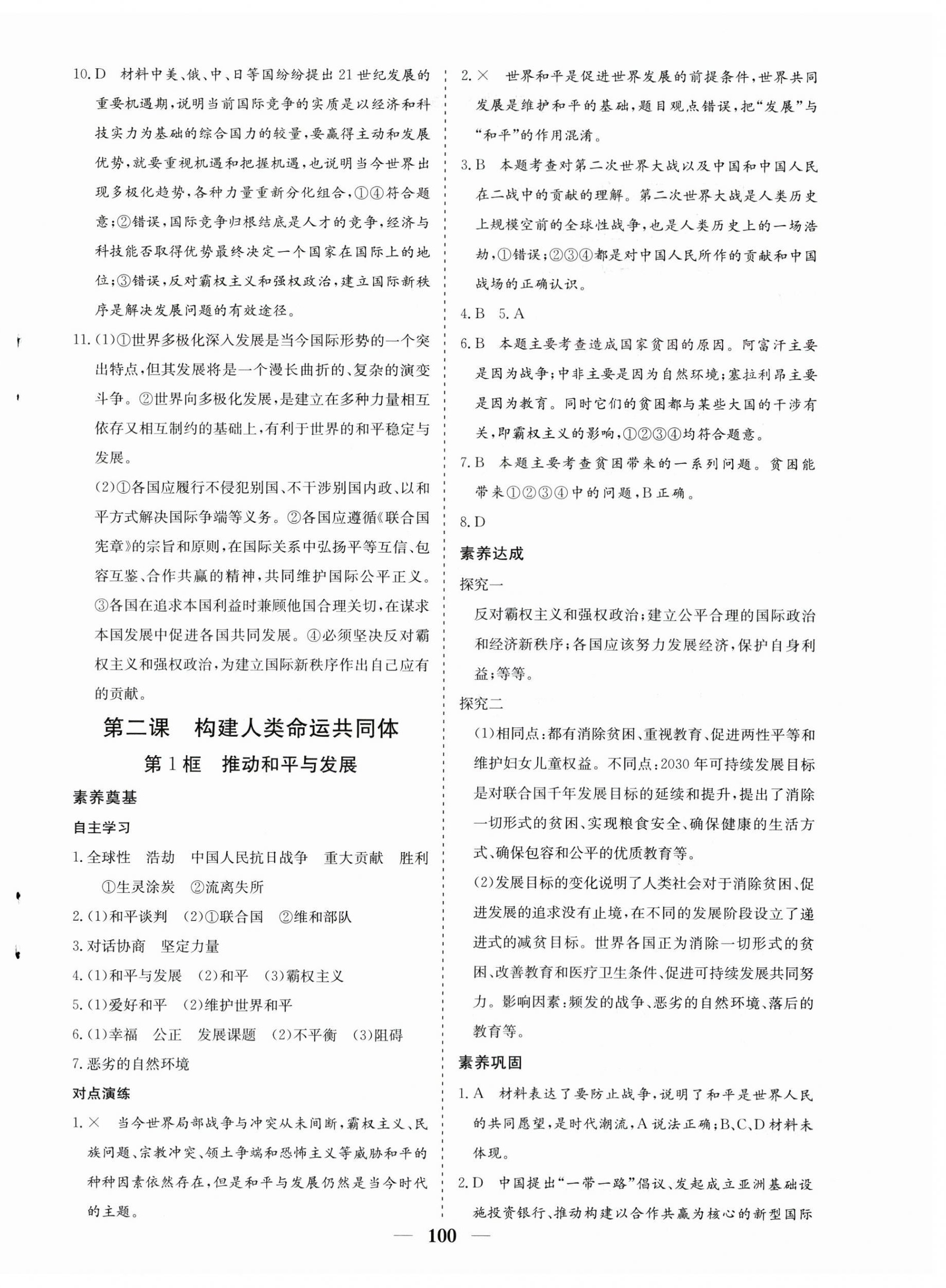 2023年優(yōu)化探究九年級道德與法治下冊人教版 第4頁