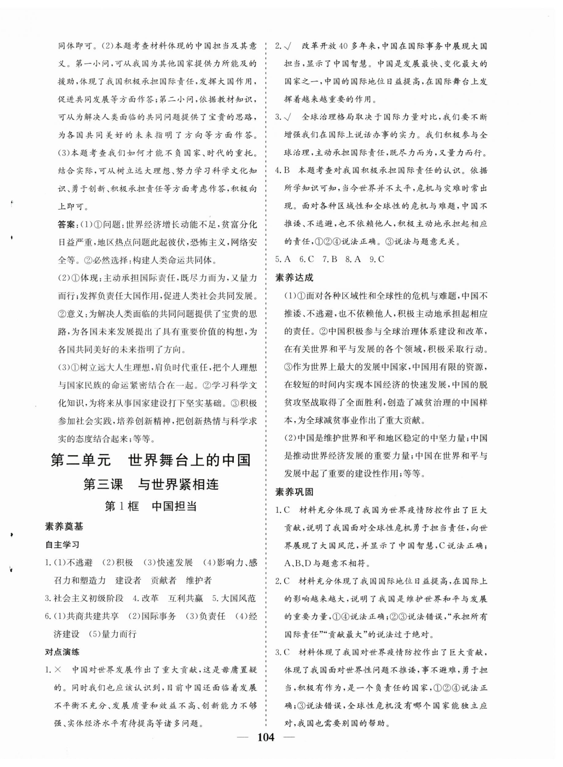 2023年優(yōu)化探究九年級道德與法治下冊人教版 第8頁
